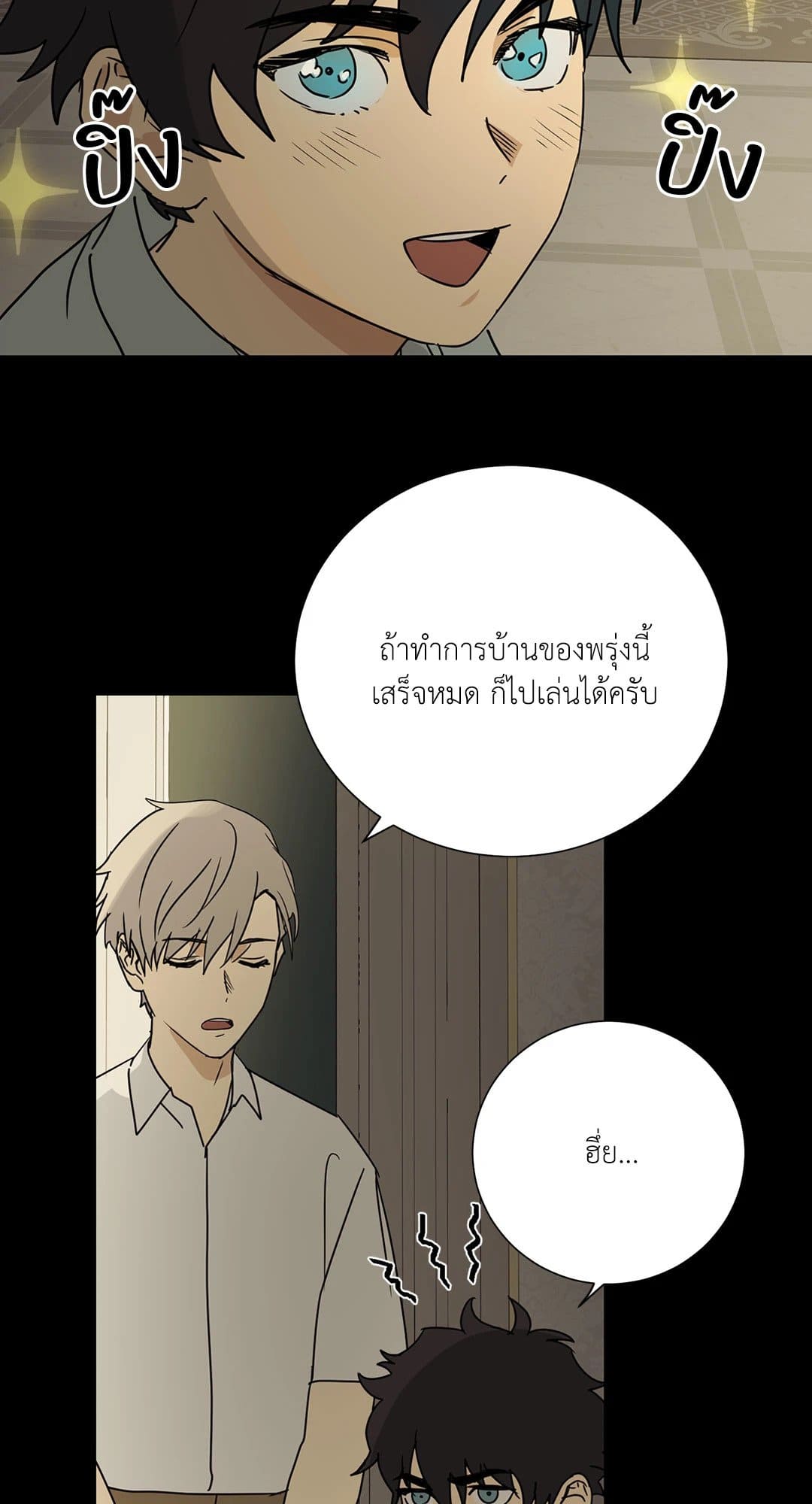 The Servant ตอนที่ 529