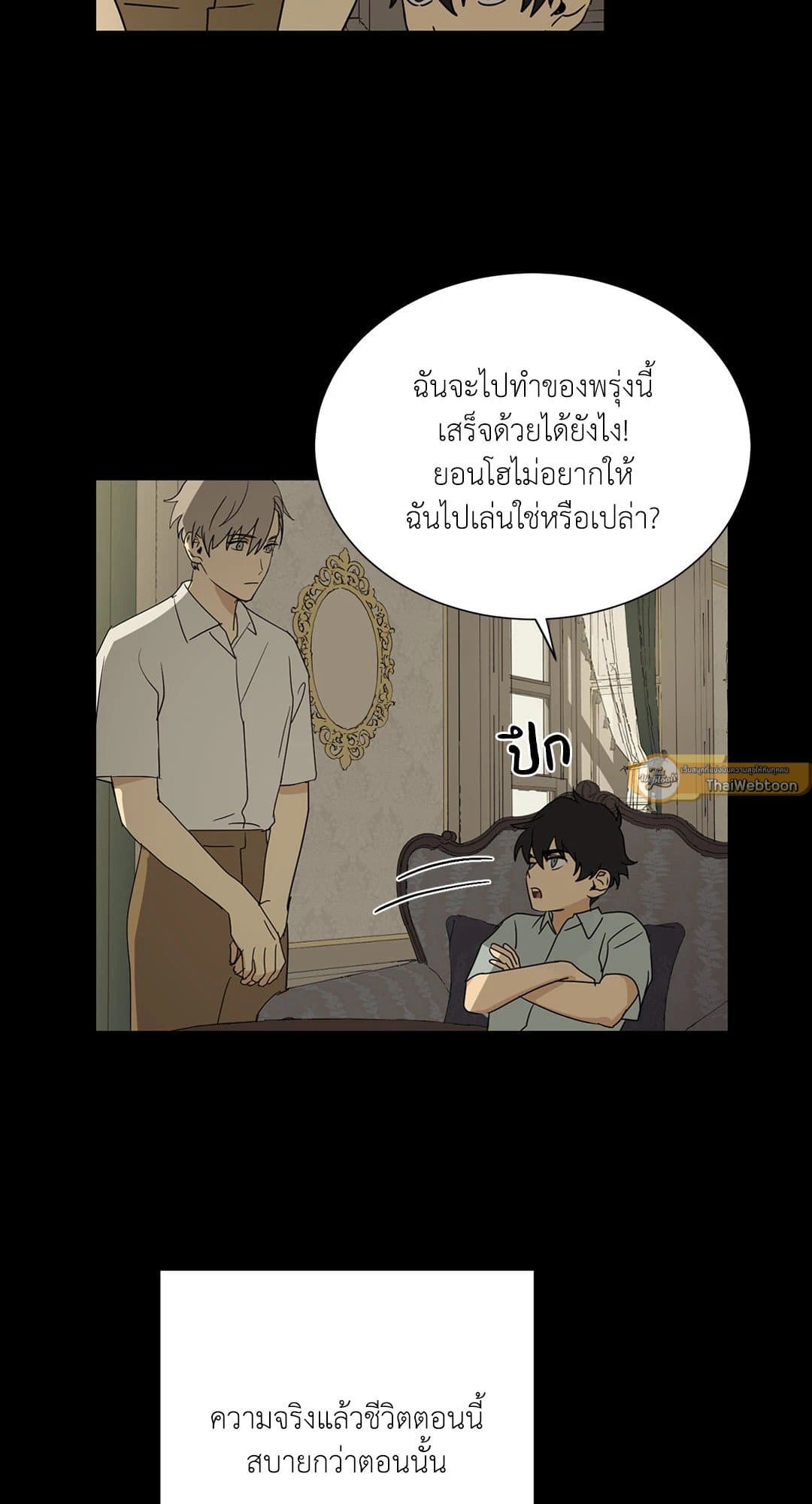 The Servant ตอนที่ 530