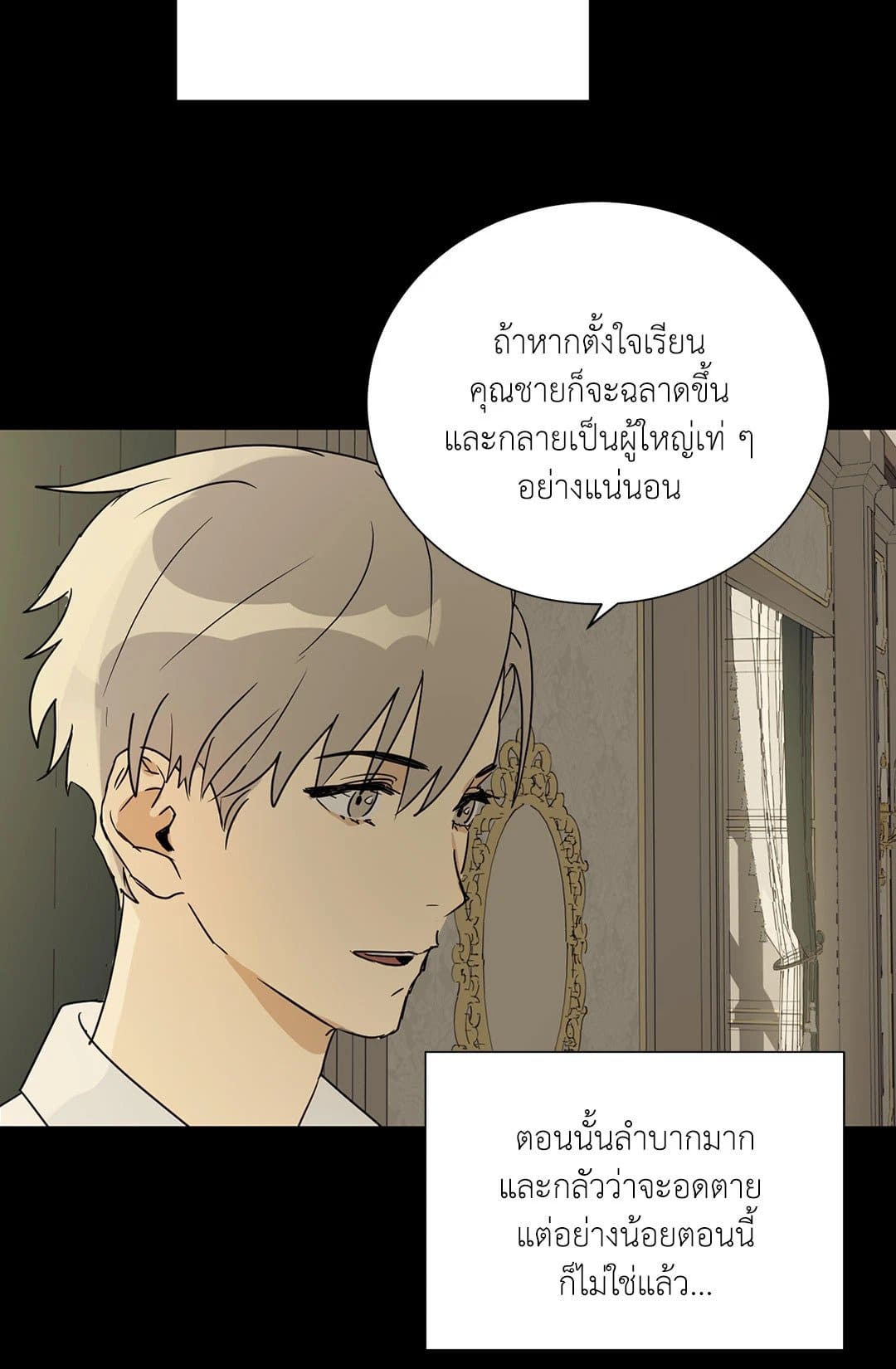 The Servant ตอนที่ 531