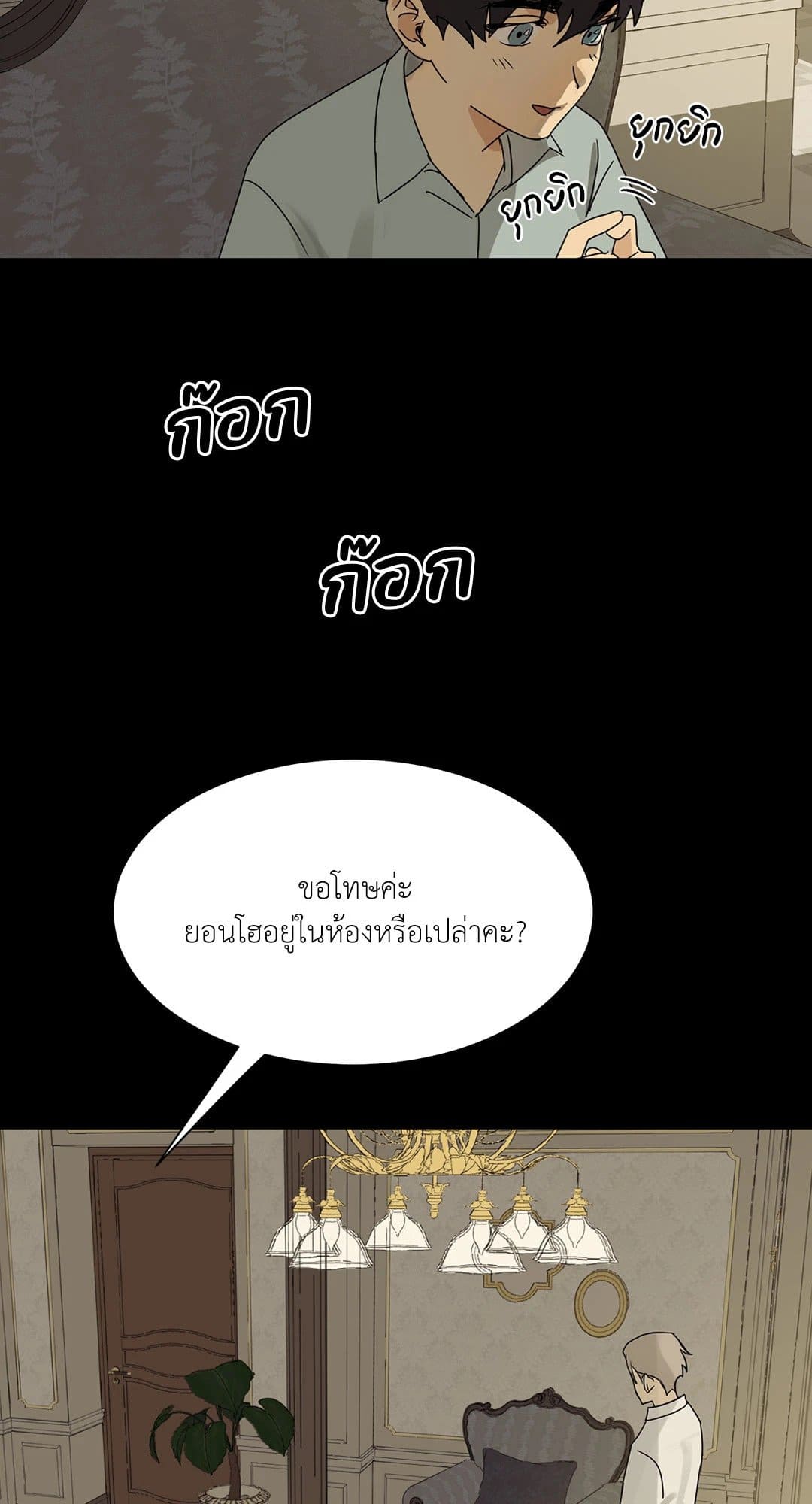 The Servant ตอนที่ 535