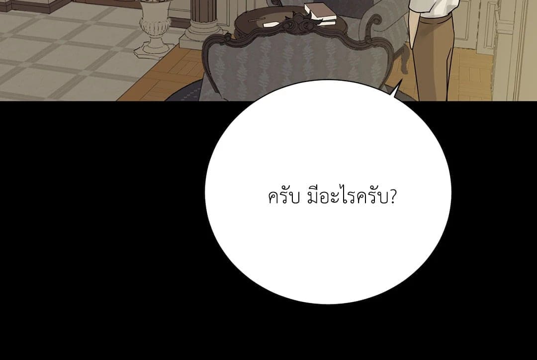 The Servant ตอนที่ 536