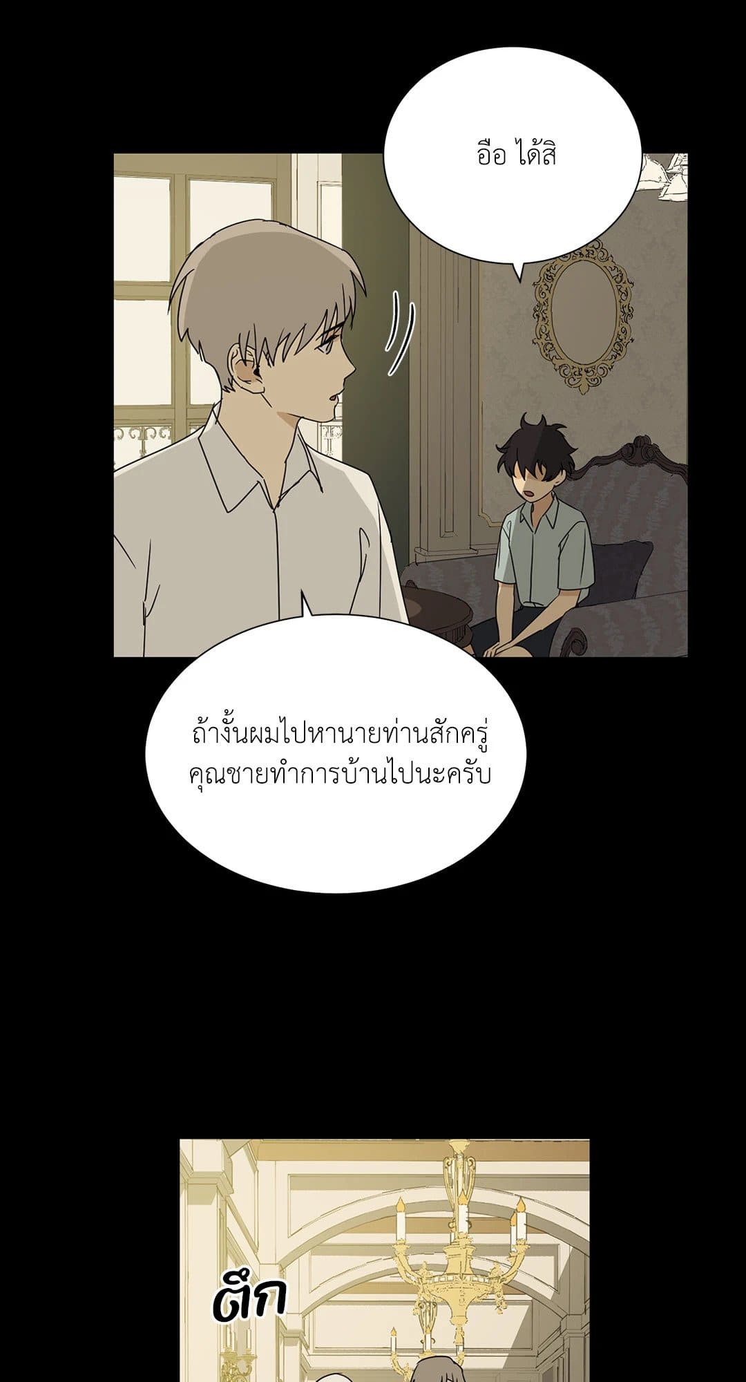 The Servant ตอนที่ 538