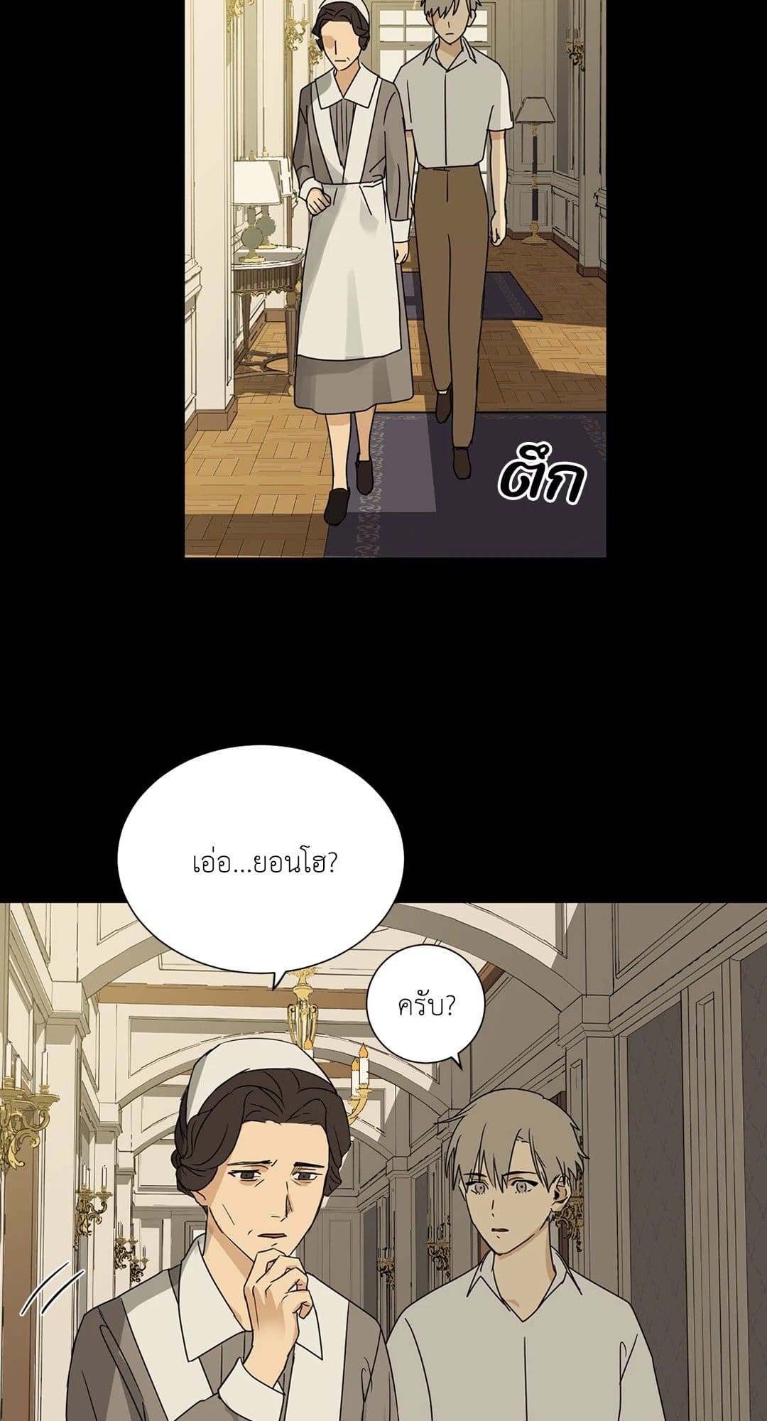 The Servant ตอนที่ 539