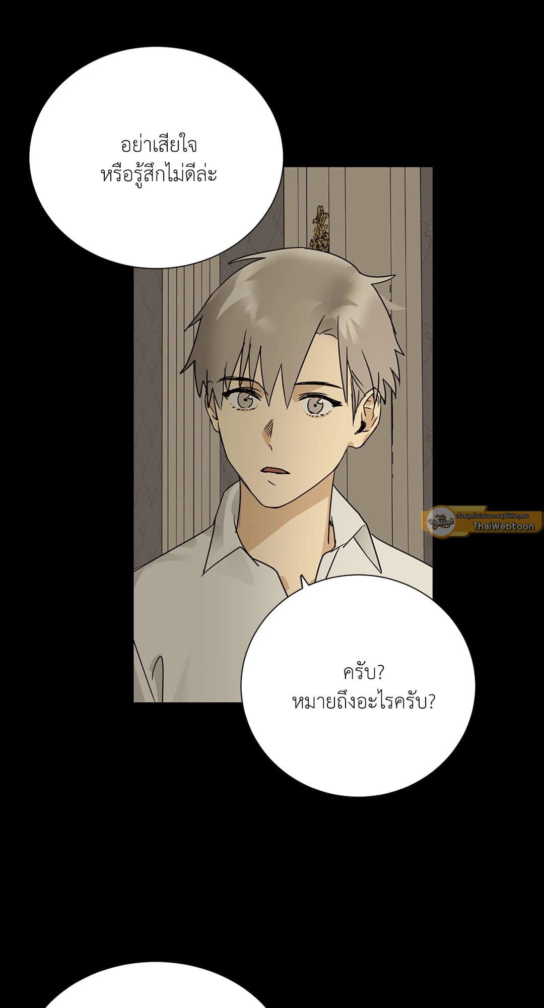 The Servant ตอนที่ 540