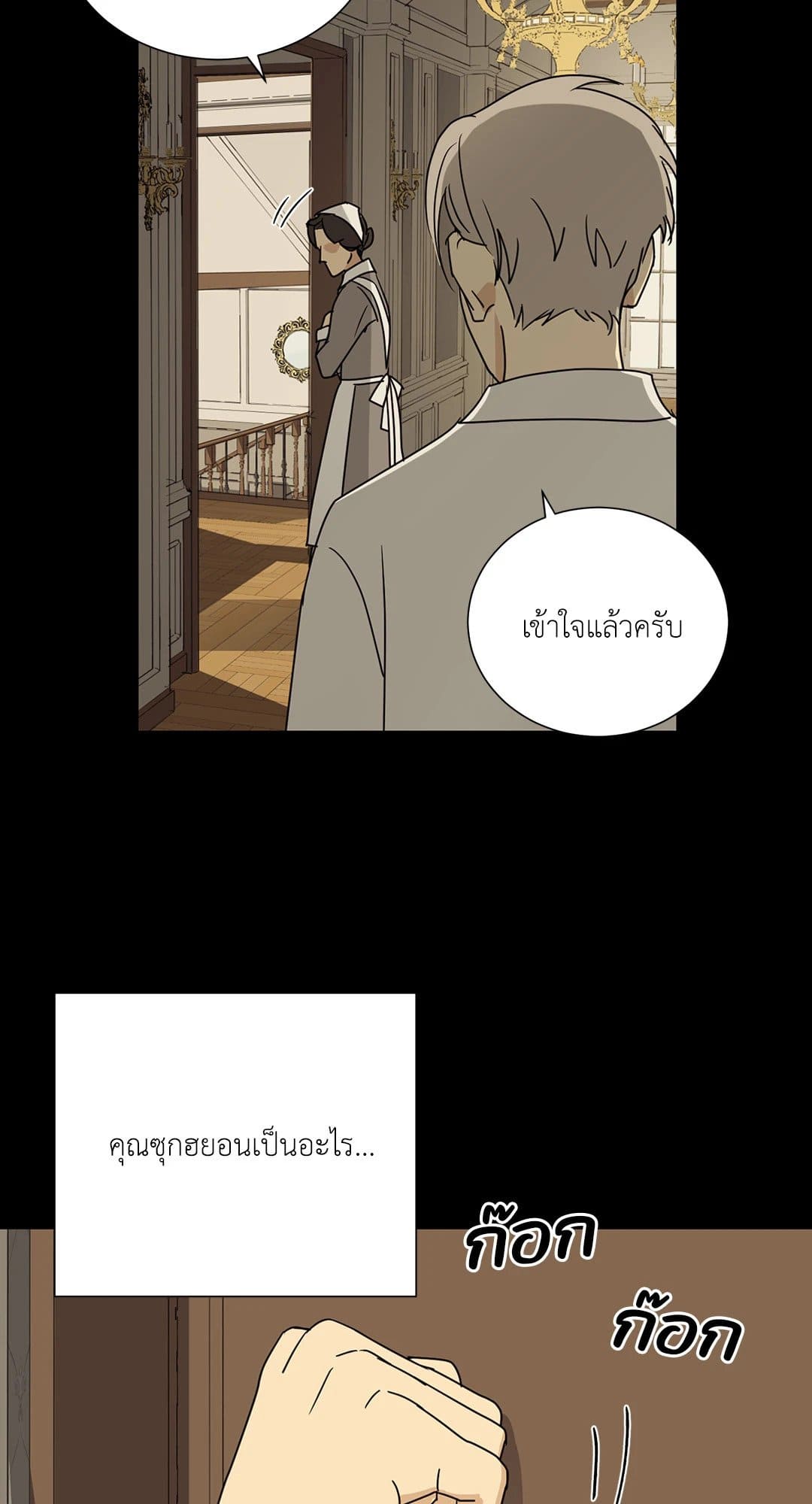 The Servant ตอนที่ 542