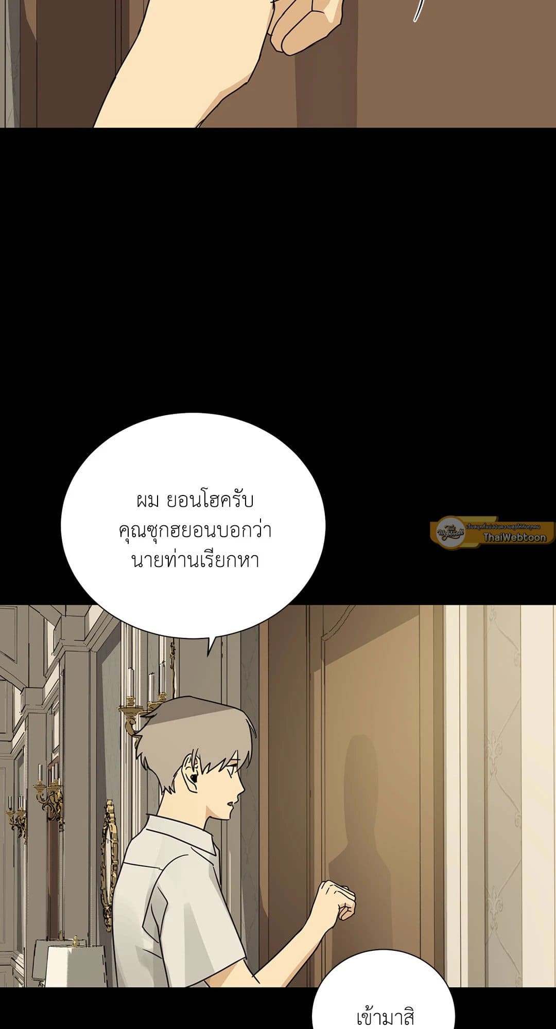 The Servant ตอนที่ 543