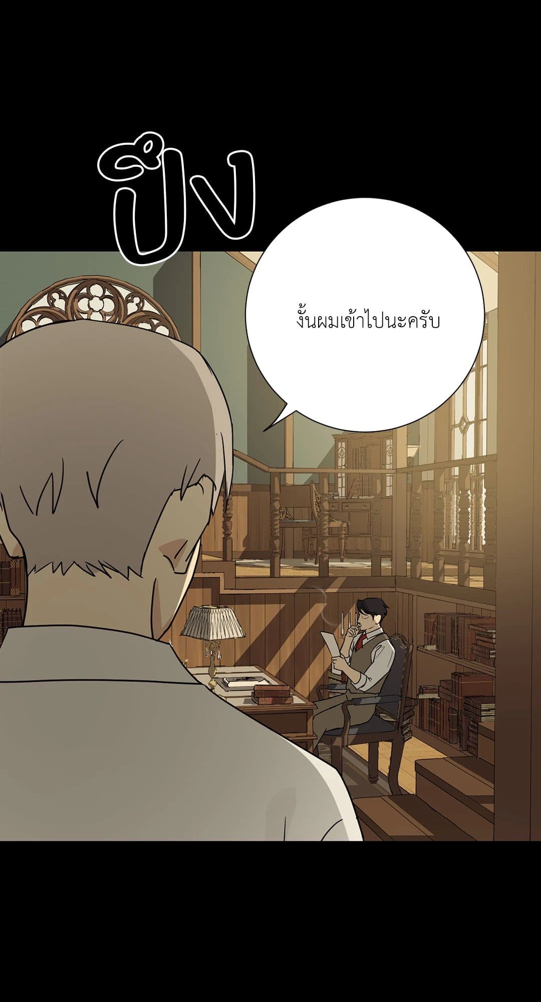 The Servant ตอนที่ 544