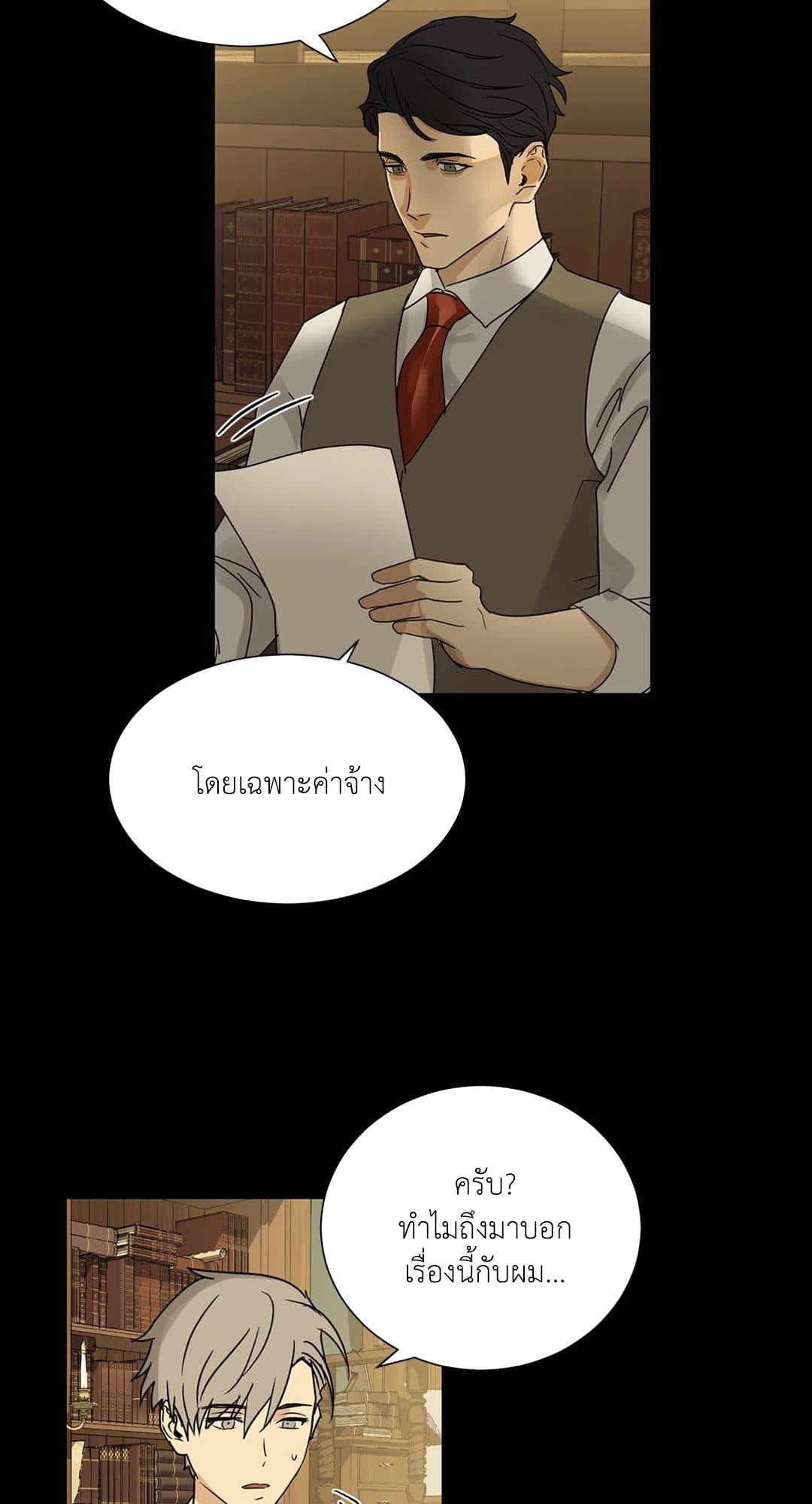 The Servant ตอนที่ 546