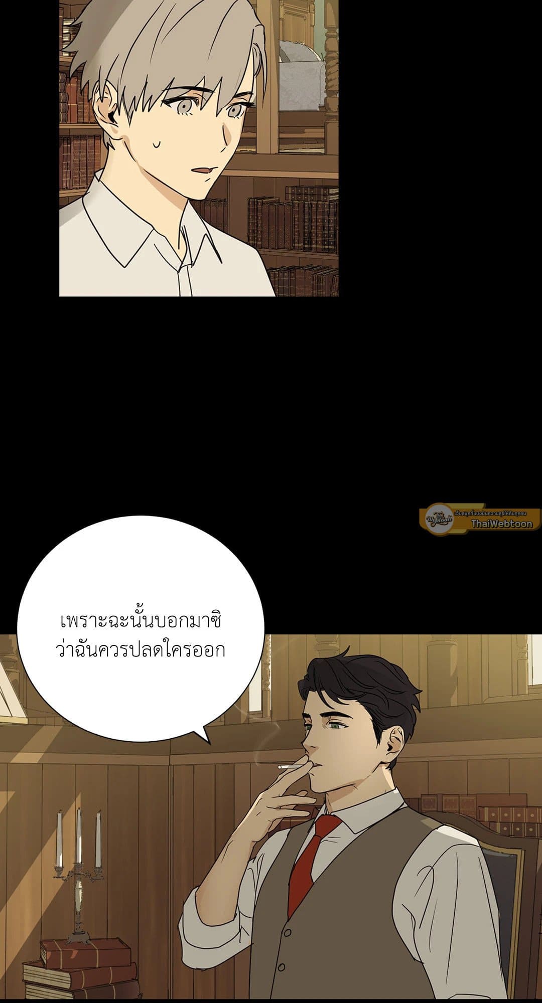 The Servant ตอนที่ 549