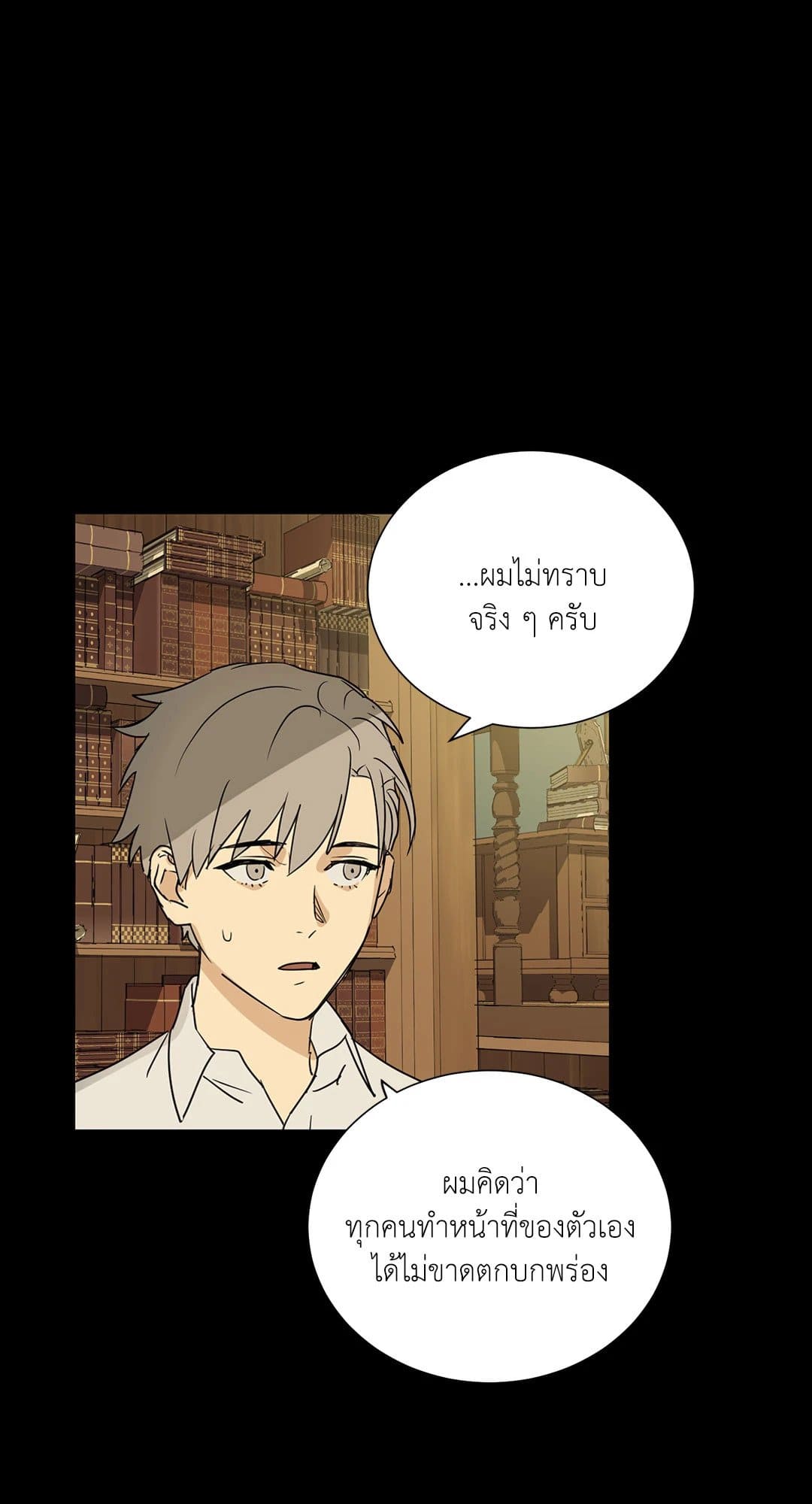 The Servant ตอนที่ 550