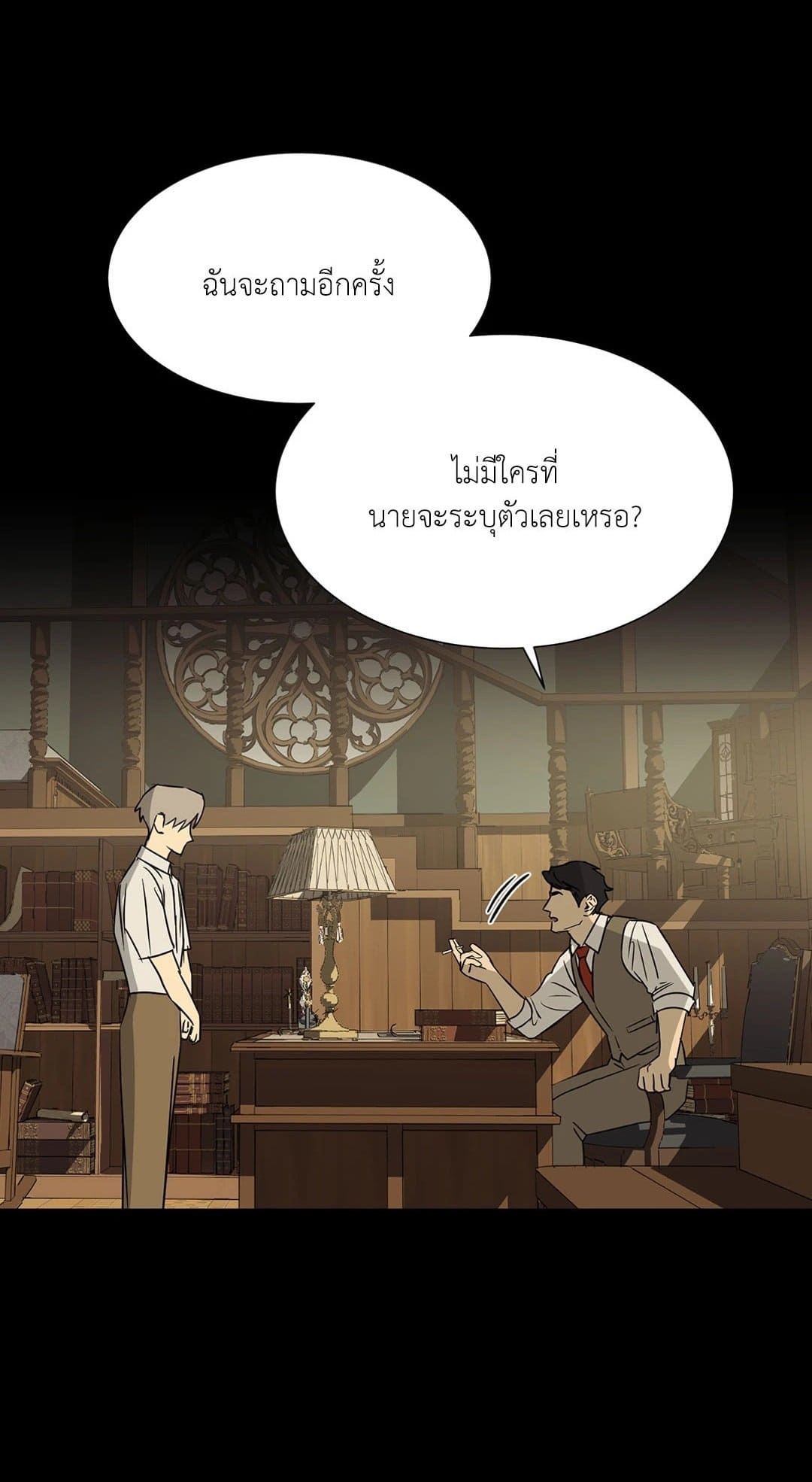 The Servant ตอนที่ 601