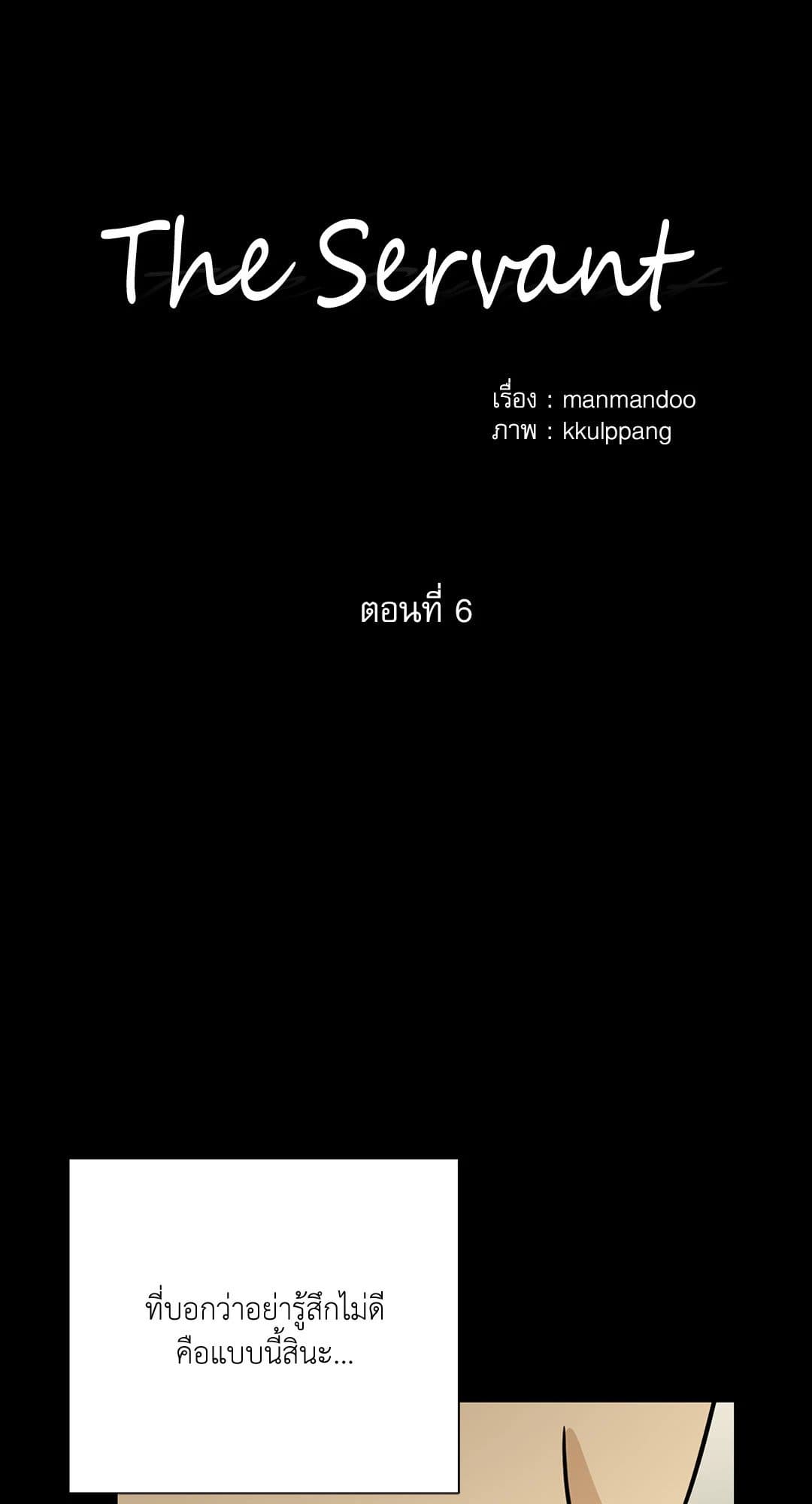 The Servant ตอนที่ 603