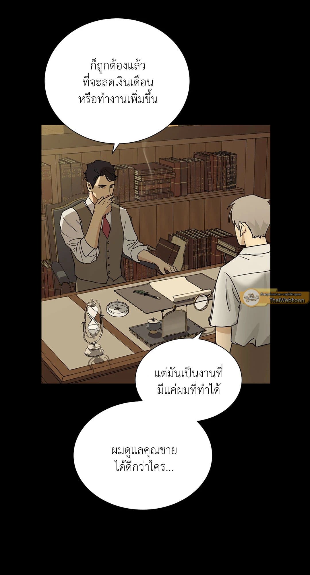 The Servant ตอนที่ 609