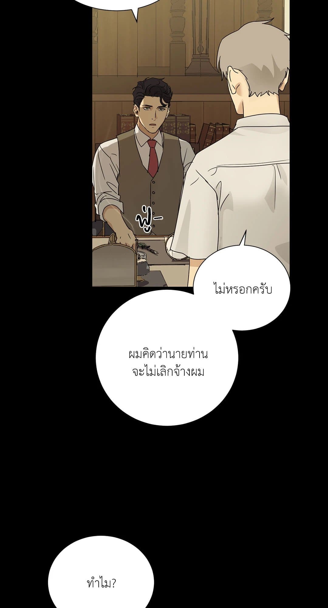 The Servant ตอนที่ 611