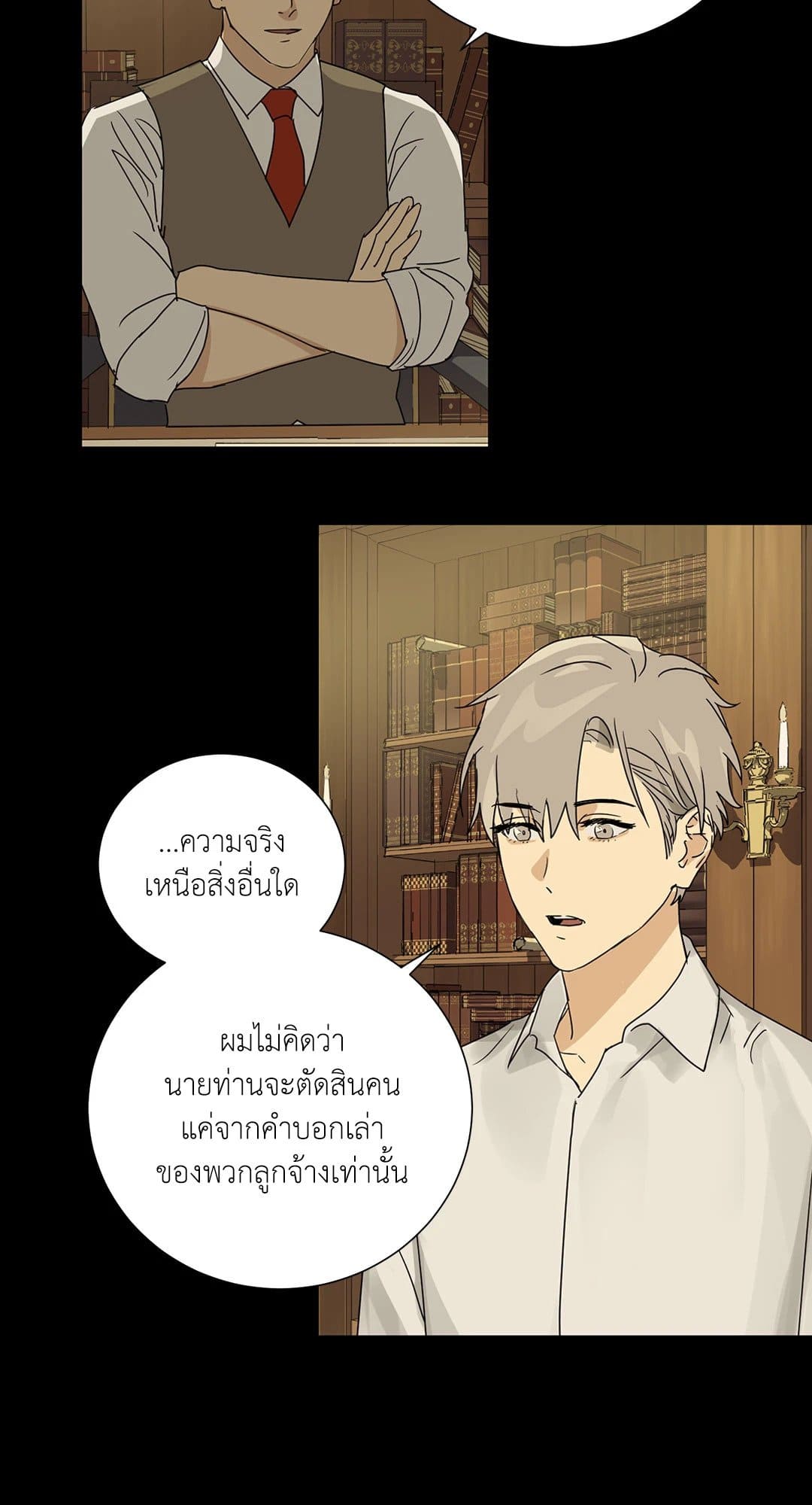 The Servant ตอนที่ 618