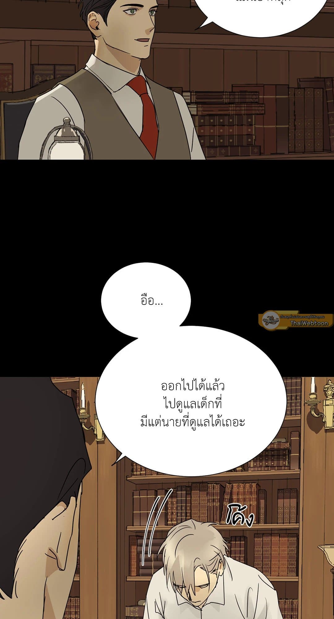 The Servant ตอนที่ 623