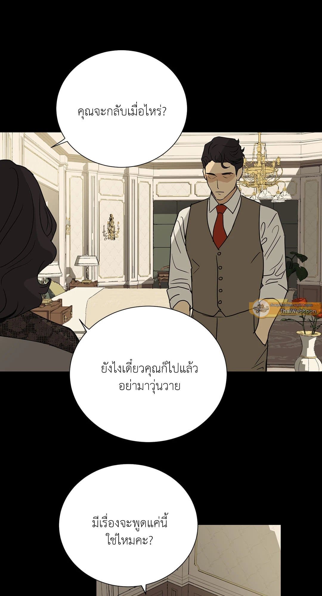 The Servant ตอนที่ 633