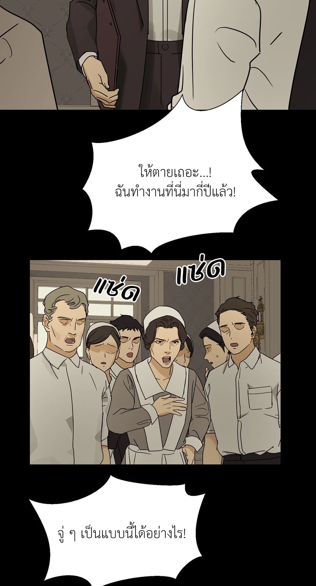 The Servant ตอนที่ 647