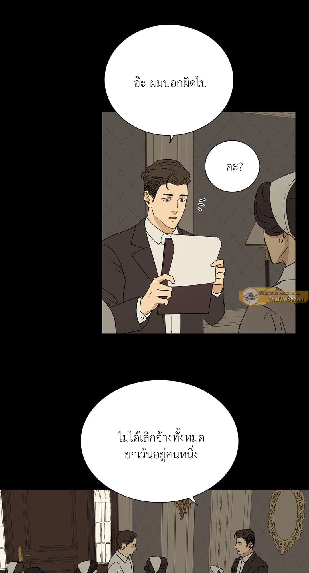 The Servant ตอนที่ 649