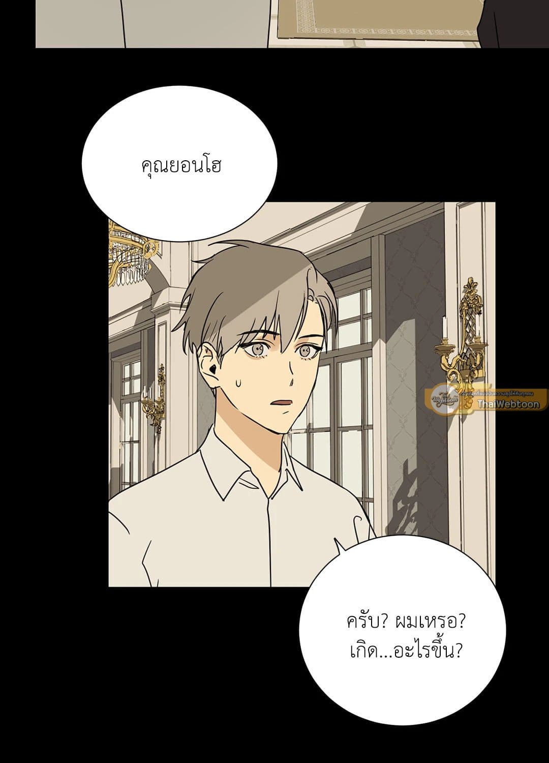 The Servant ตอนที่ 652