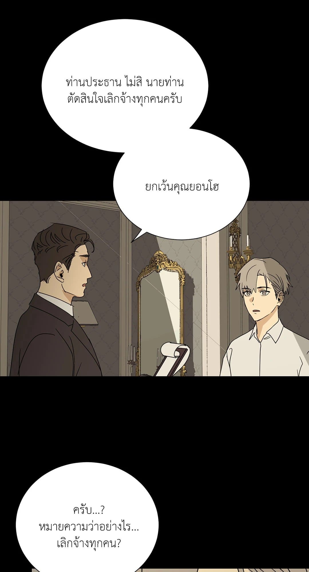 The Servant ตอนที่ 653