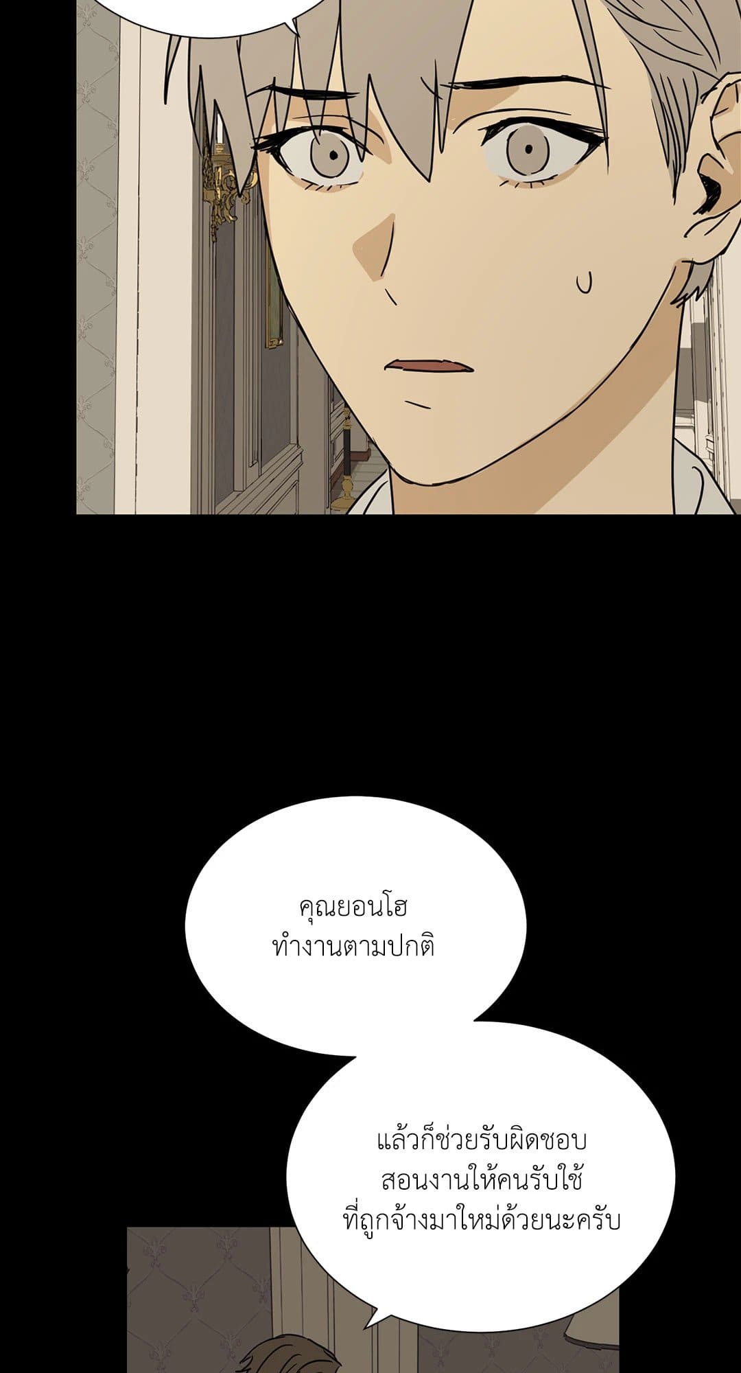 The Servant ตอนที่ 654