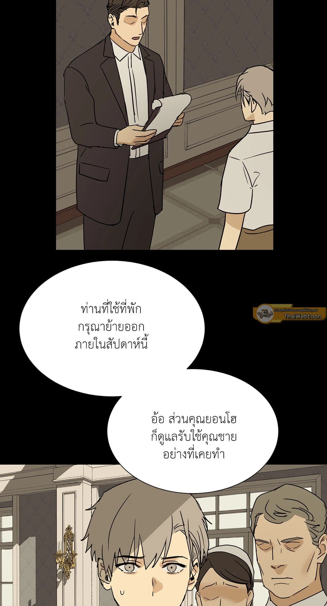 The Servant ตอนที่ 655