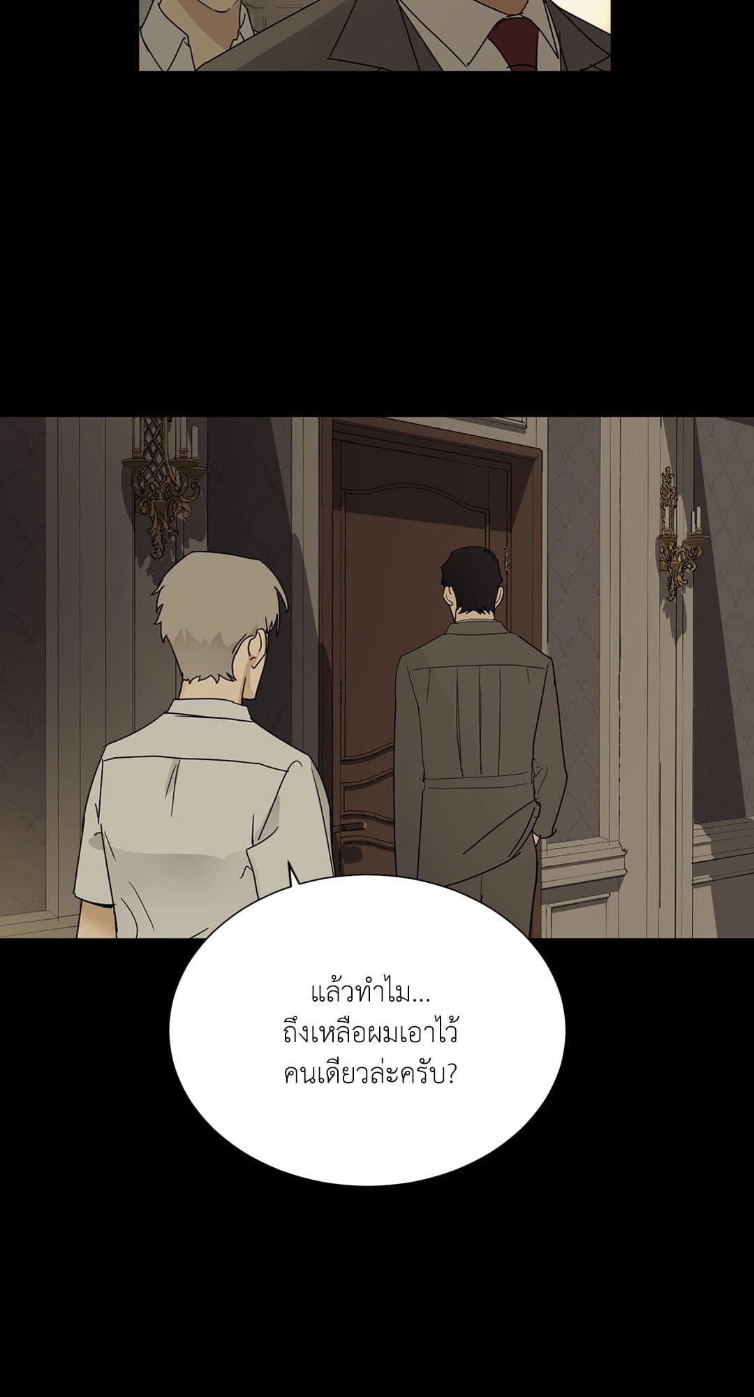 The Servant ตอนที่ 706