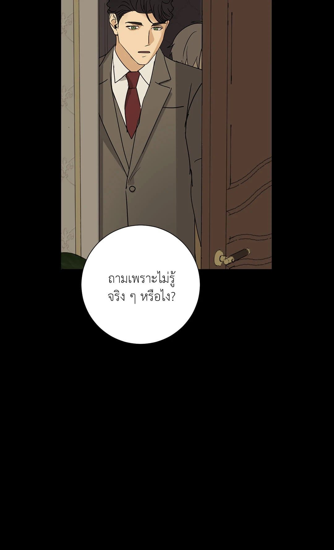 The Servant ตอนที่ 708