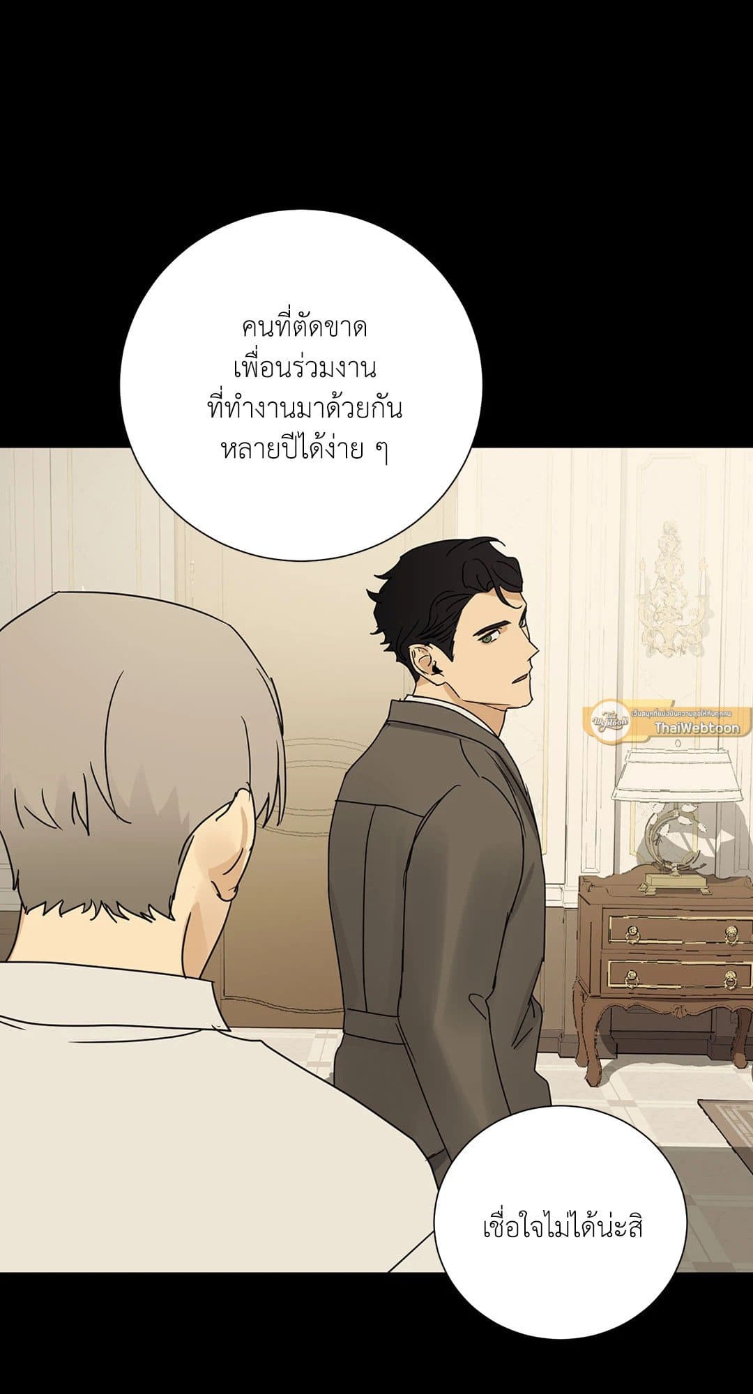 The Servant ตอนที่ 709