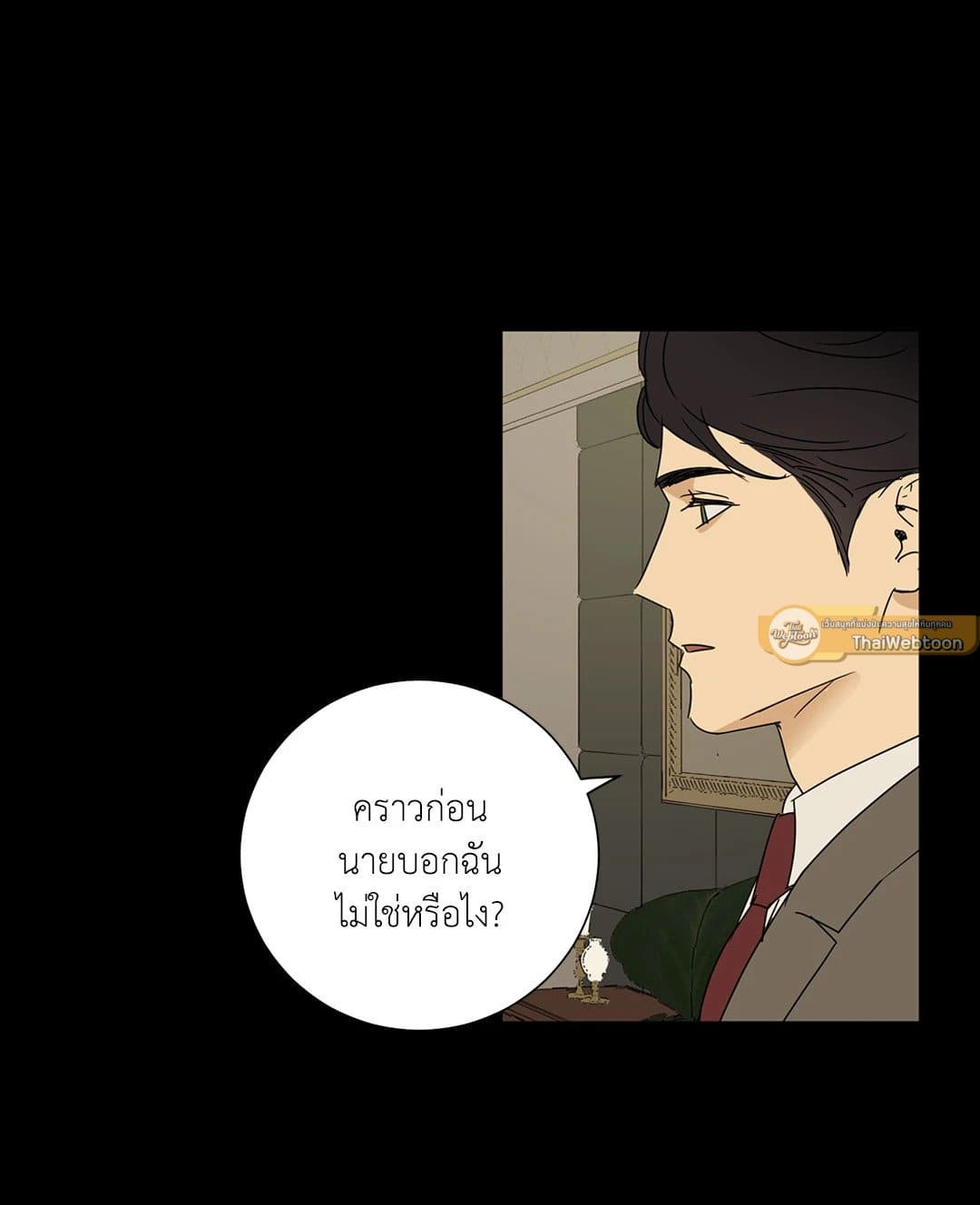 The Servant ตอนที่ 716