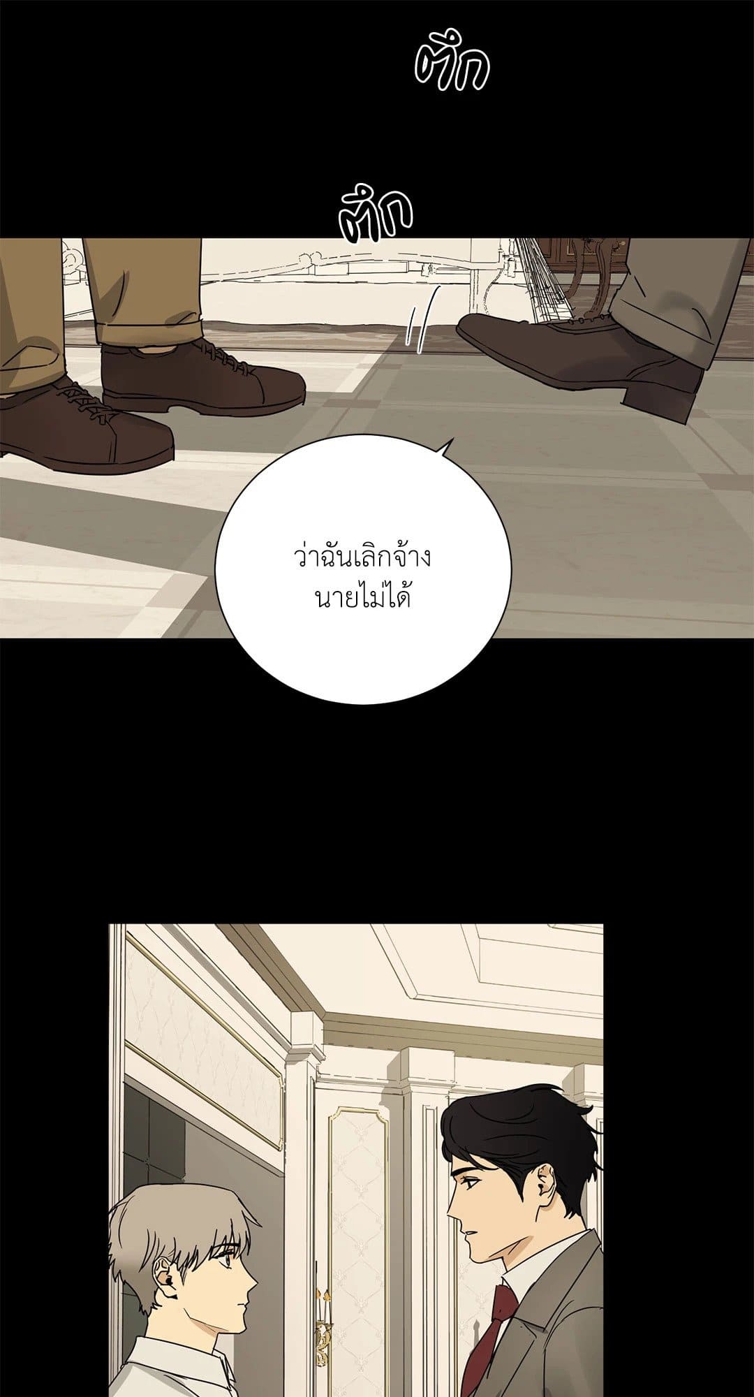 The Servant ตอนที่ 717