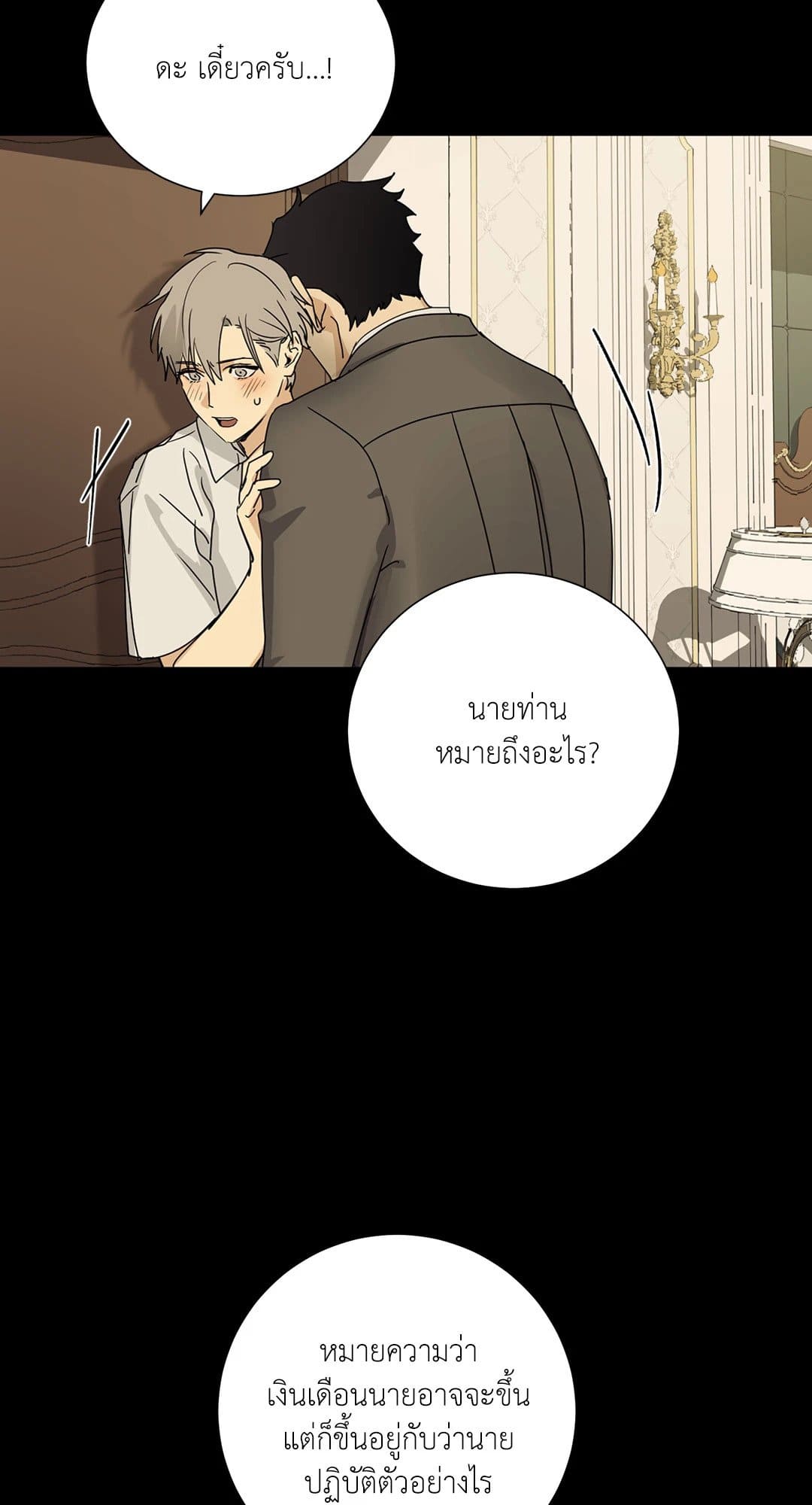 The Servant ตอนที่ 722