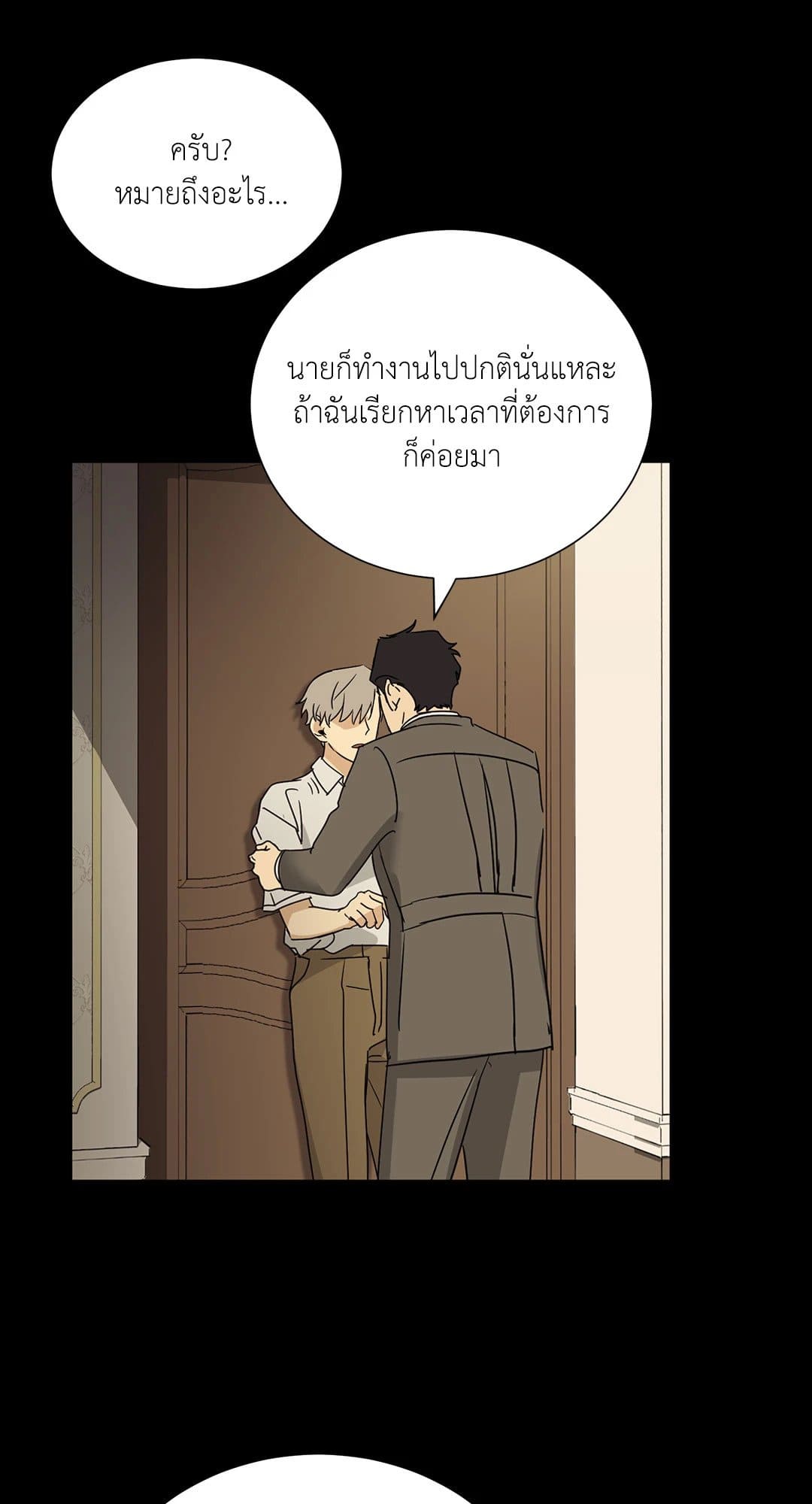 The Servant ตอนที่ 725