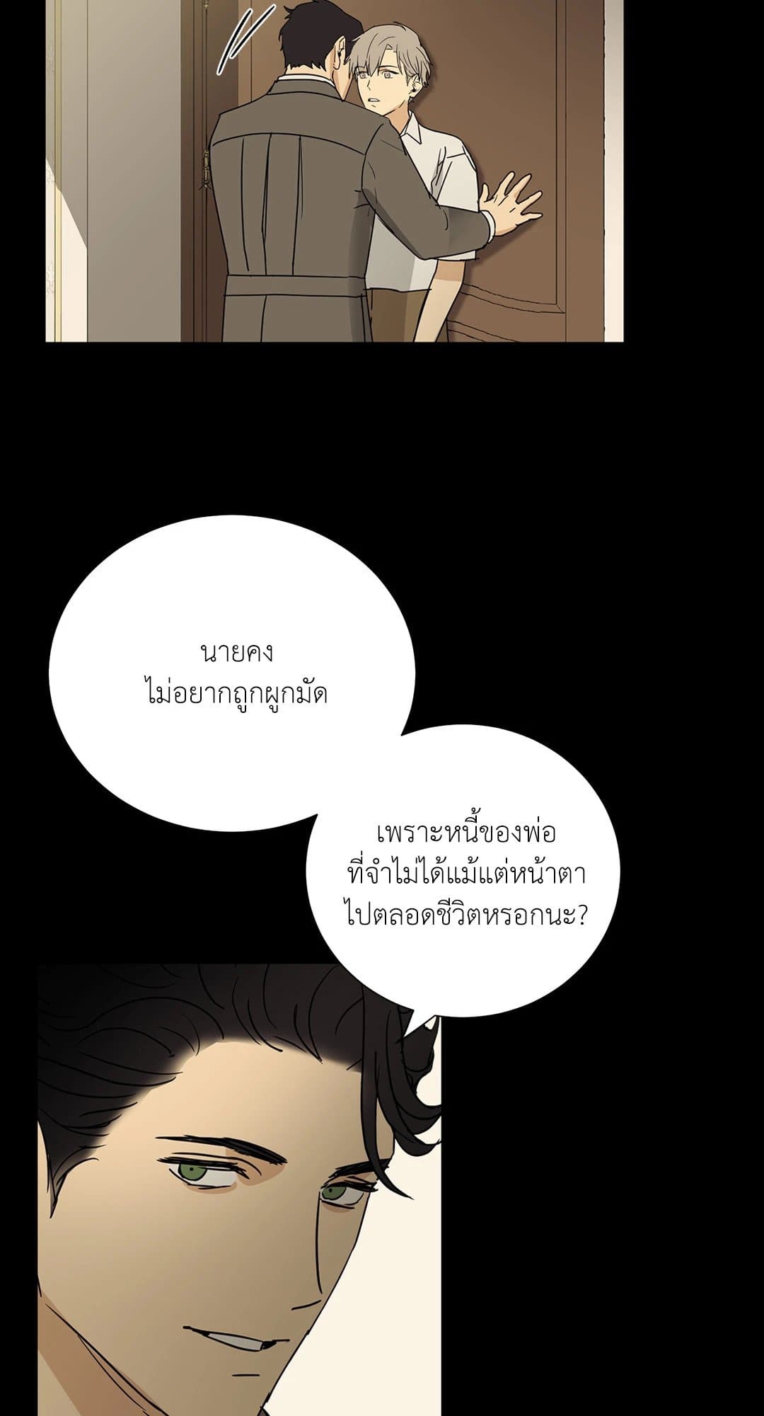 The Servant ตอนที่ 727