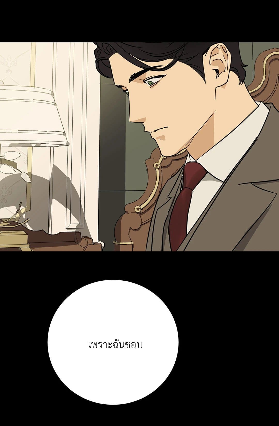 The Servant ตอนที่ 740