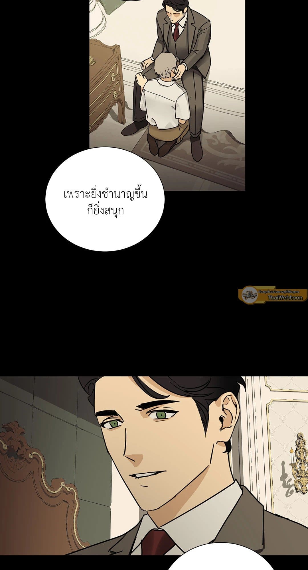 The Servant ตอนที่ 750