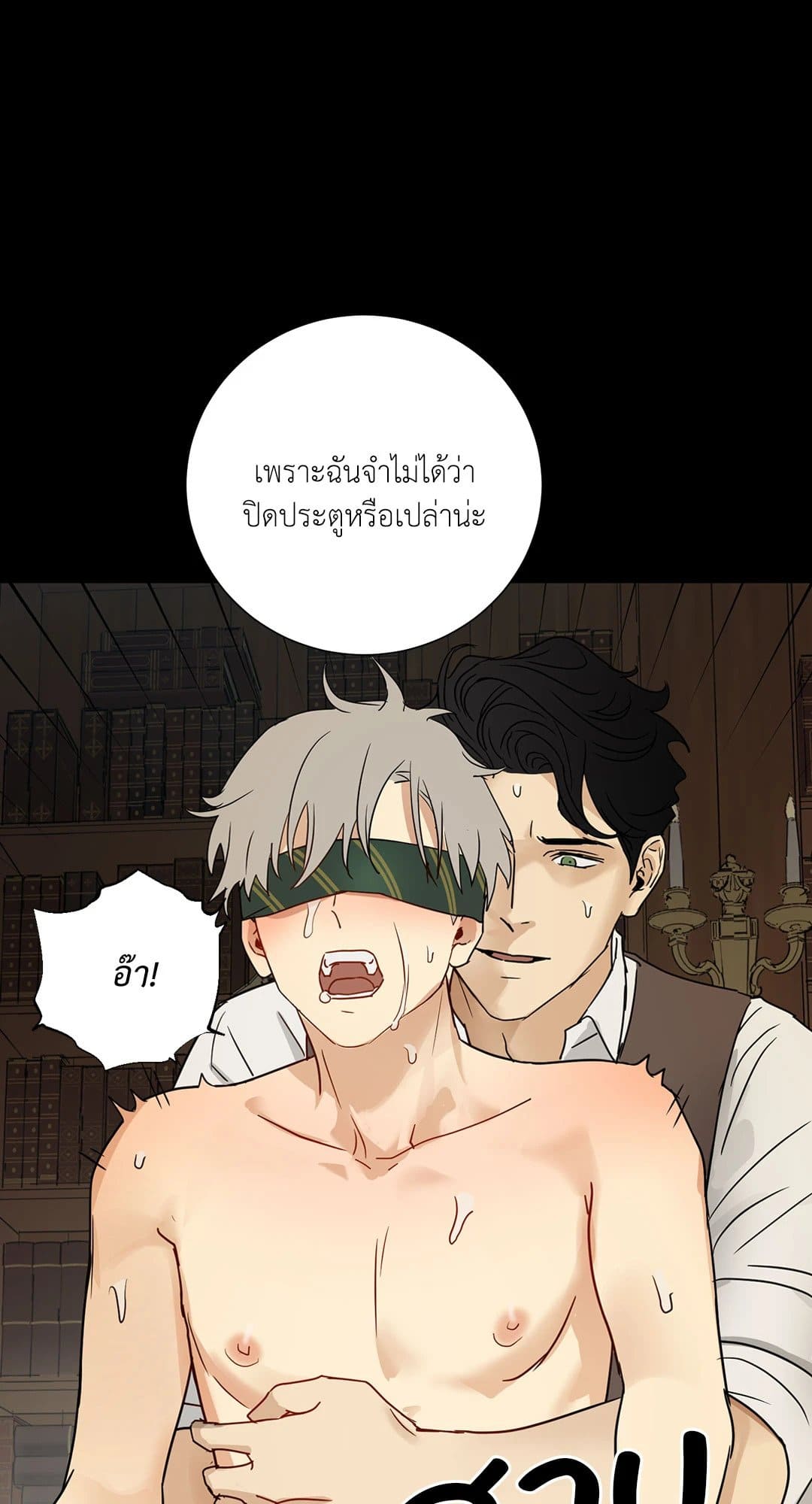 The Servant ตอนที่ 811