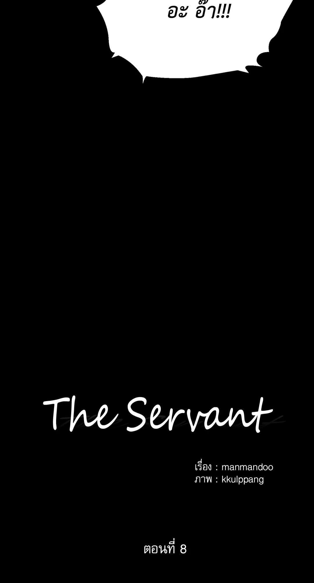 The Servant ตอนที่ 815