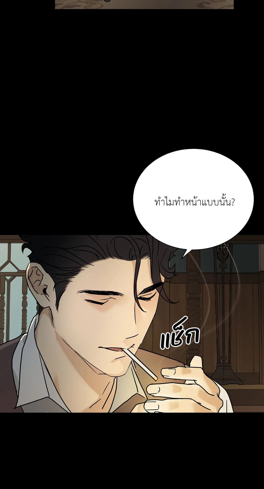 The Servant ตอนที่ 823