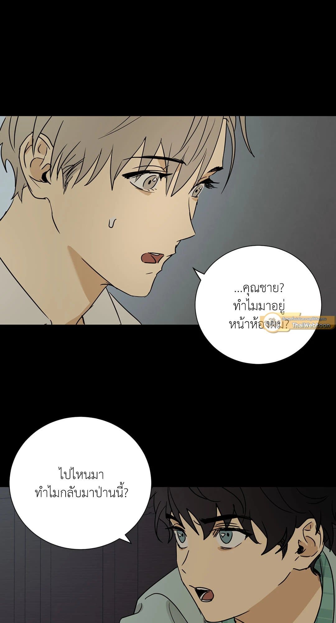 The Servant ตอนที่ 837