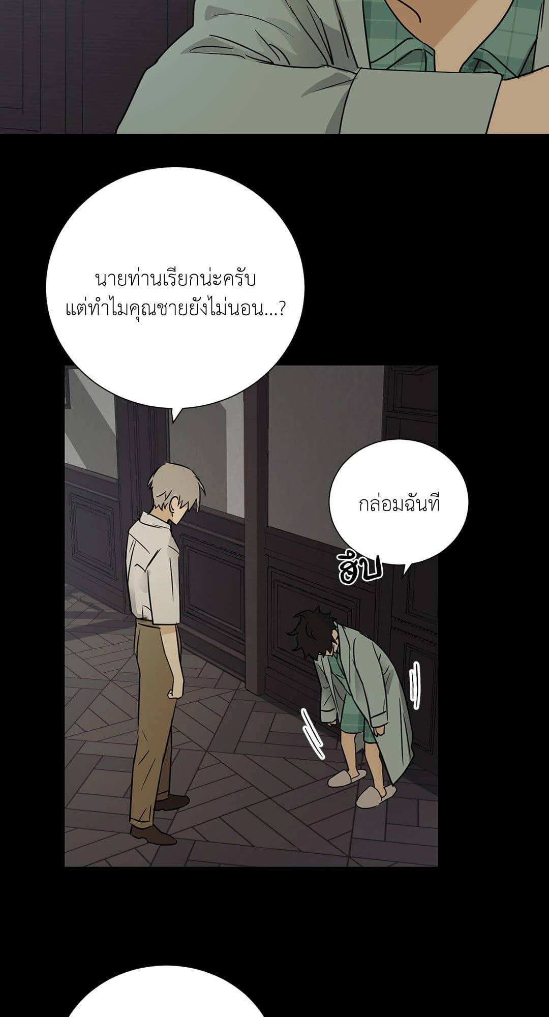 The Servant ตอนที่ 838