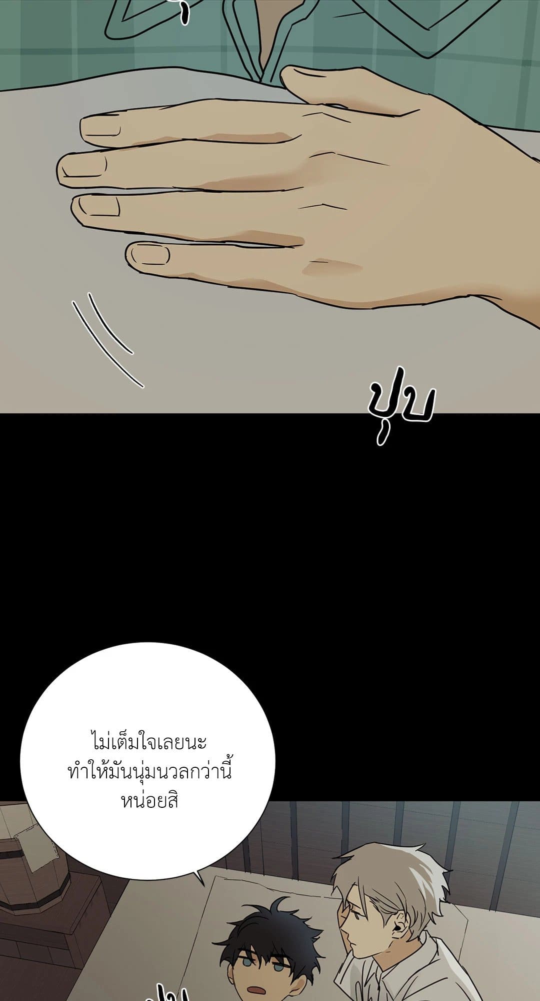 The Servant ตอนที่ 842