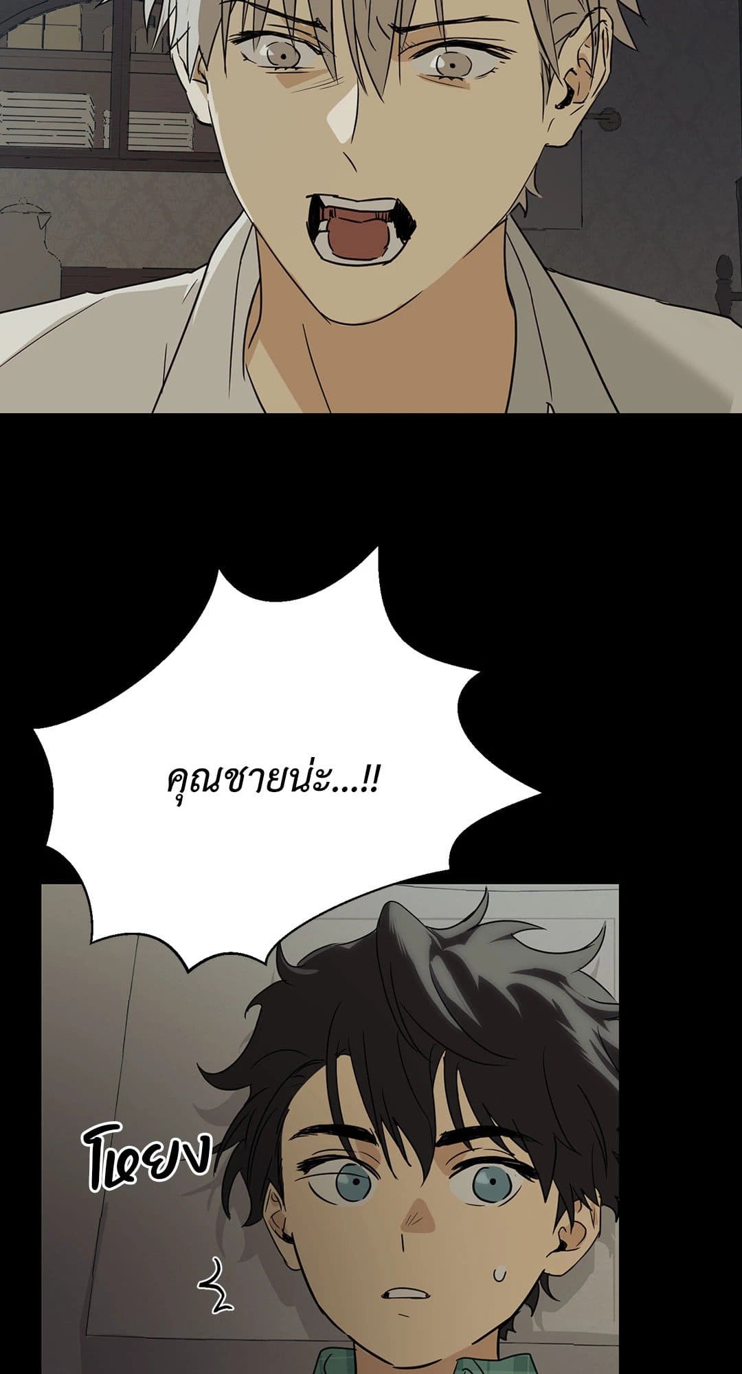 The Servant ตอนที่ 846