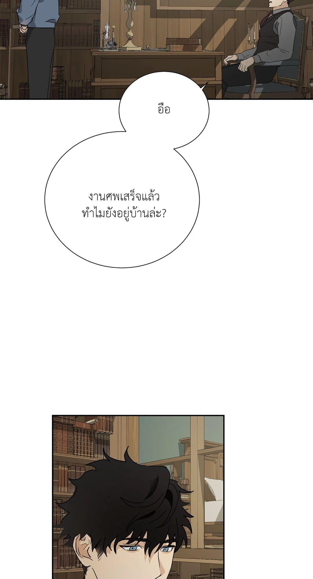 The Servant ตอนที่ 907