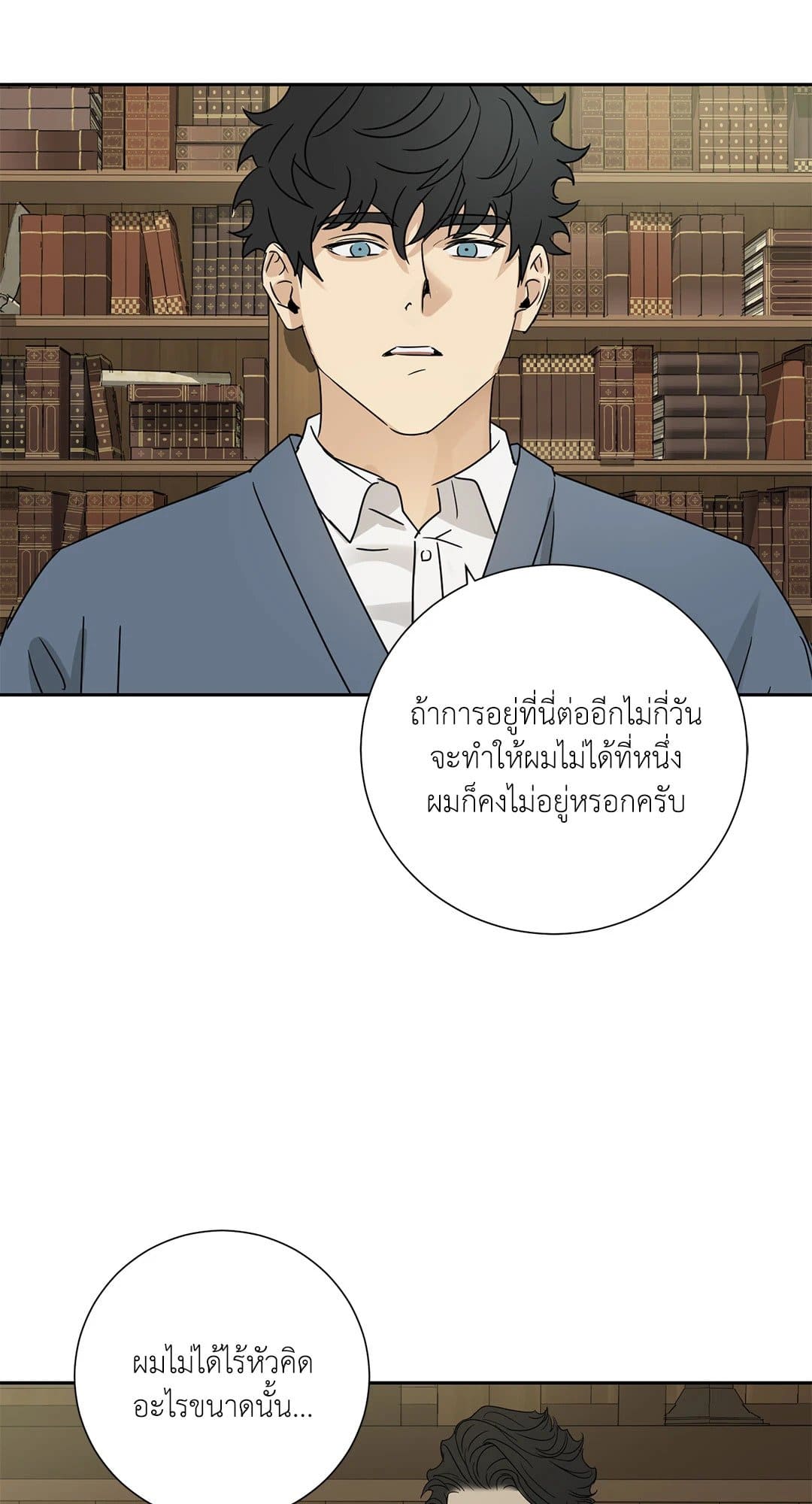 The Servant ตอนที่ 909