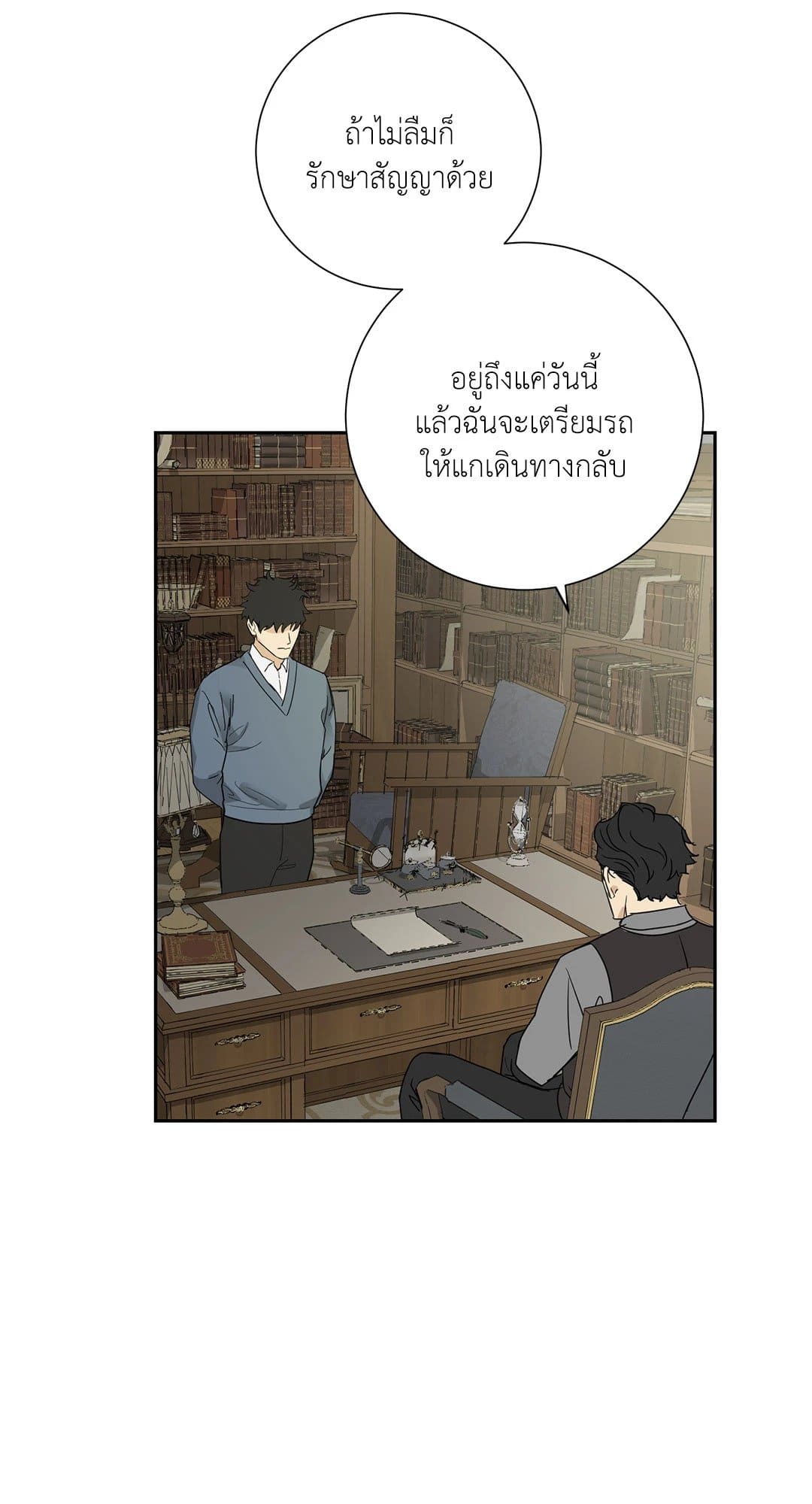 The Servant ตอนที่ 914