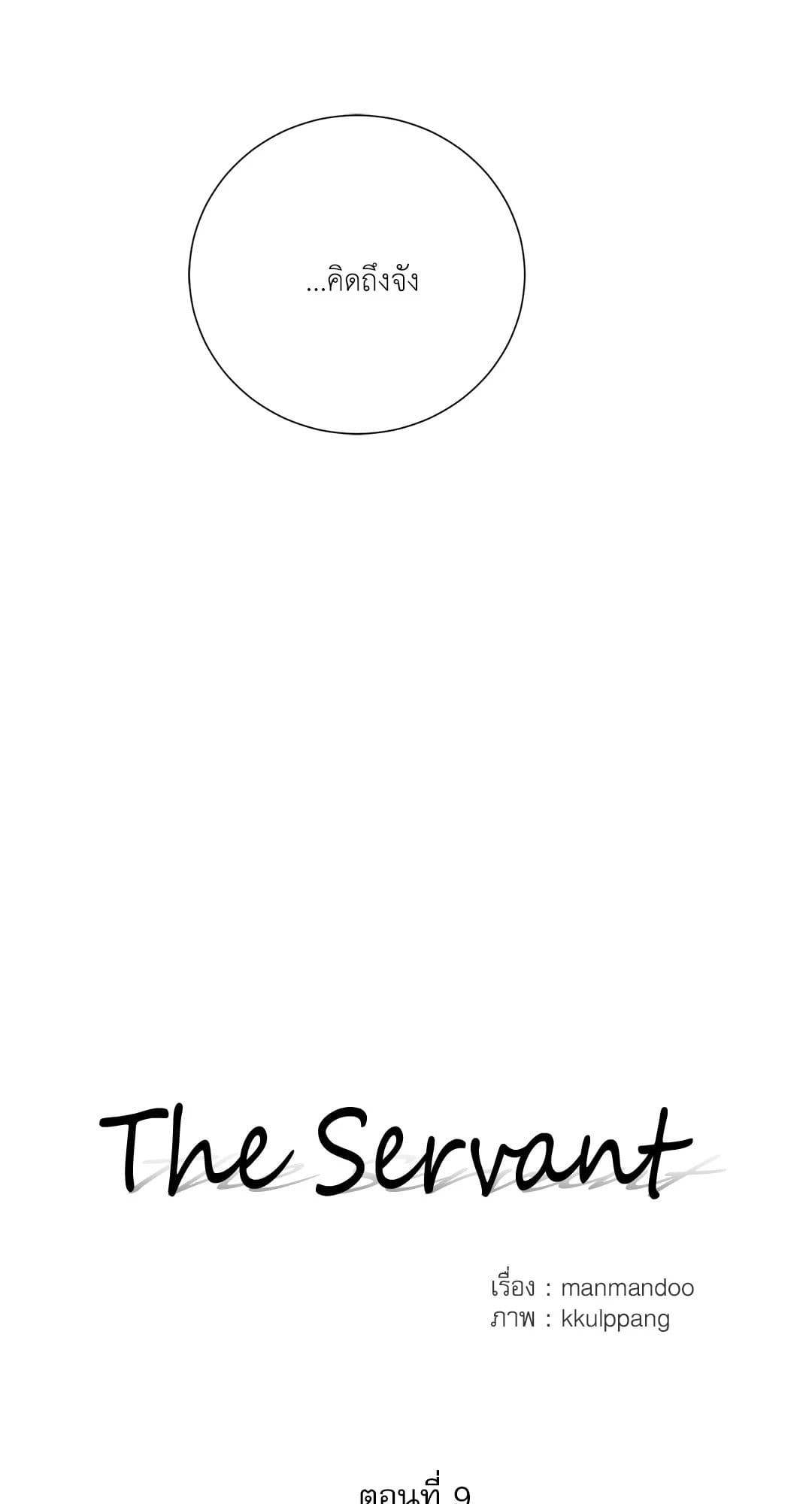 The Servant ตอนที่ 918