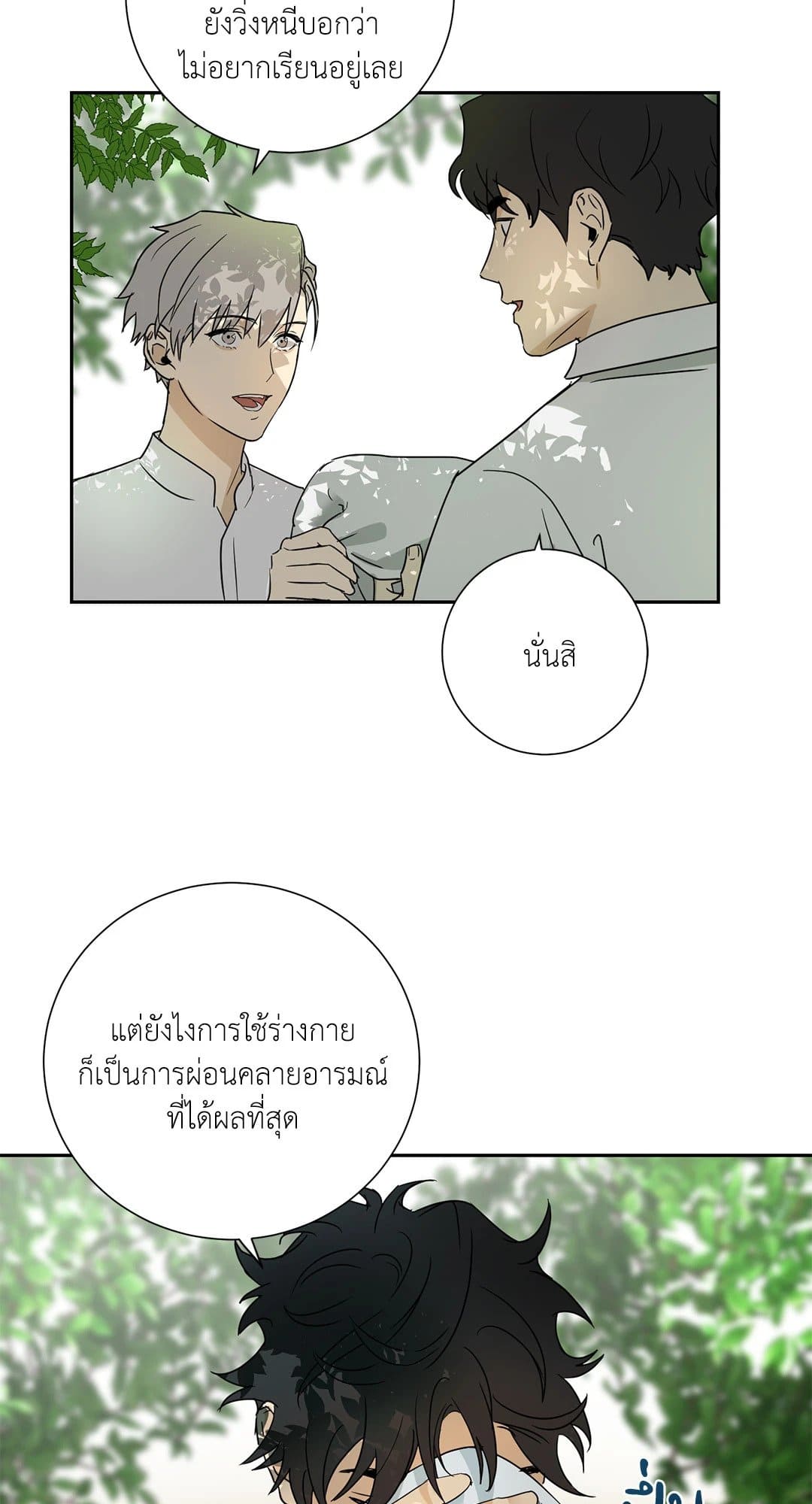 The Servant ตอนที่ 923