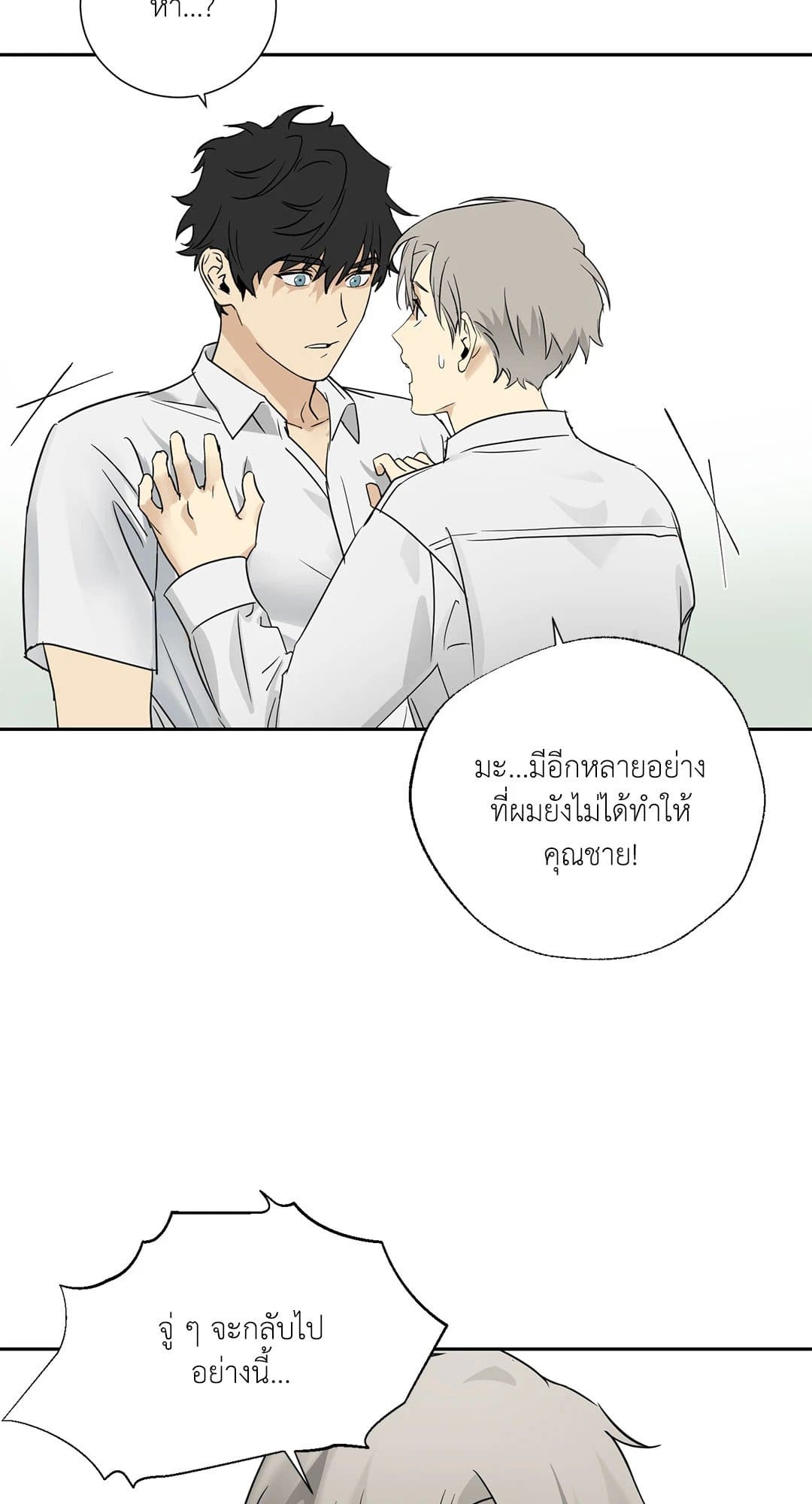 The Servant ตอนที่ 930